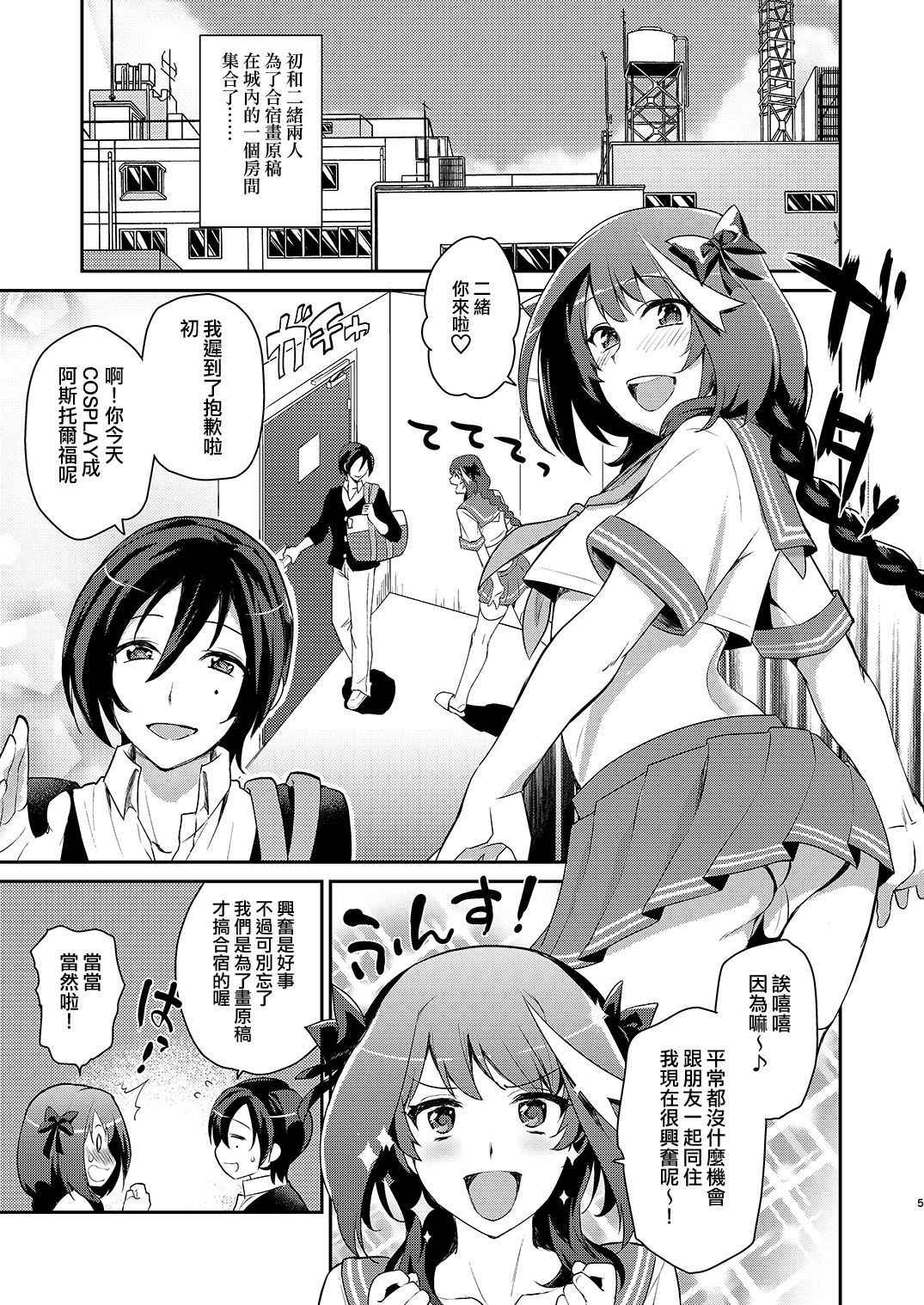 [Kitsune (Tachikawa Negoro)] Otokonoko Sakka ga Genkou Gasshuku o Kaisai Shitara! (Kantai Collection -KanColle-) [Chinese] [夜願漢化] [Digital]