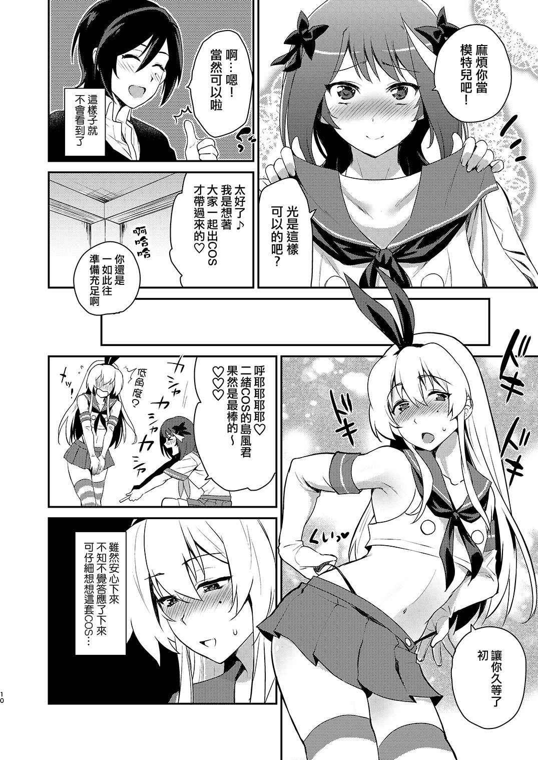 [Kitsune (Tachikawa Negoro)] Otokonoko Sakka ga Genkou Gasshuku o Kaisai Shitara! (Kantai Collection -KanColle-) [Chinese] [夜願漢化] [Digital]