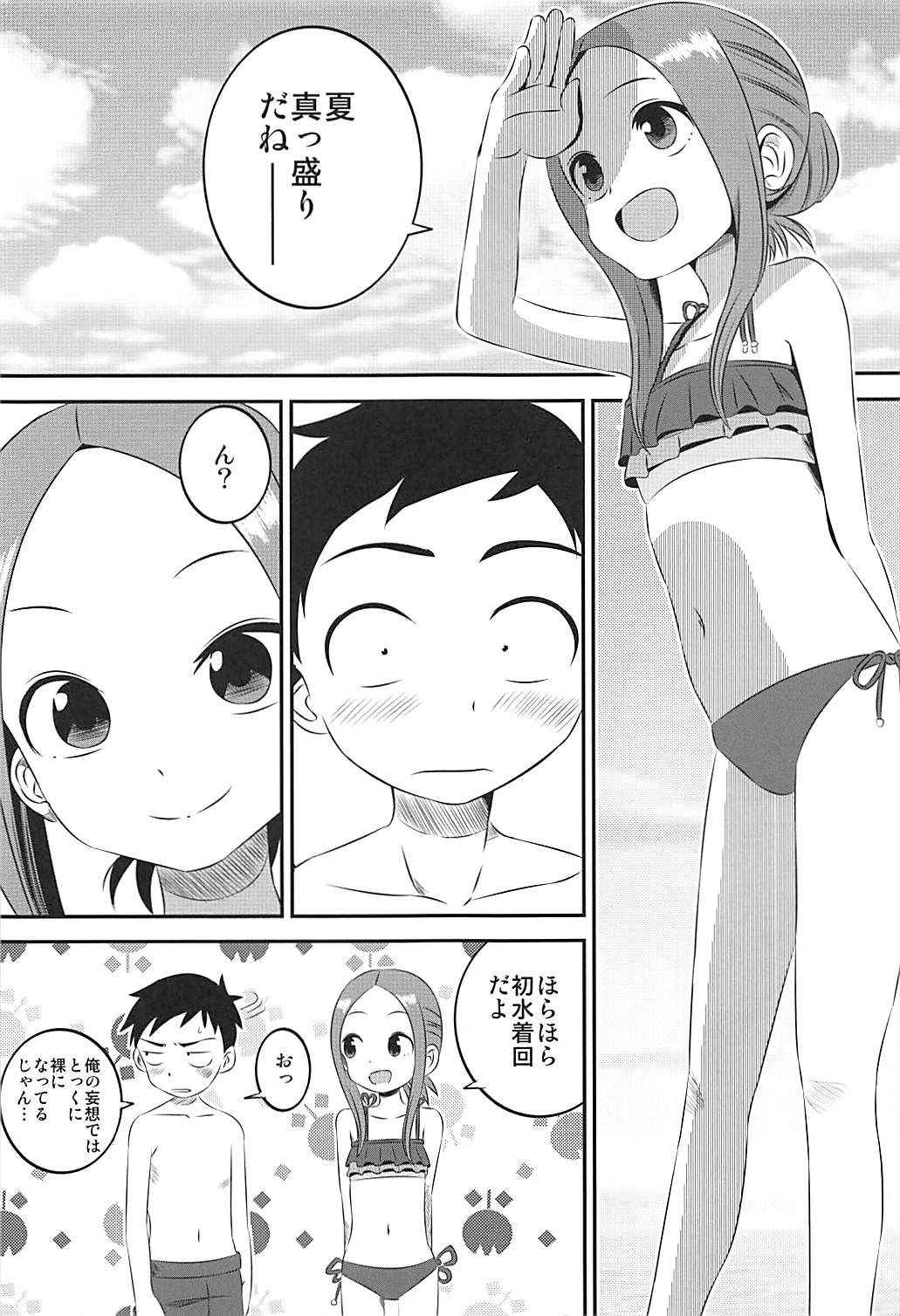 (C94) [Kakohimenoutuwa (Yuumazume)] Kyou mo Nishikata-kun wa Takagi-san ni Misukasareteru 7 (Karakai Jouzu no Takagi-san)