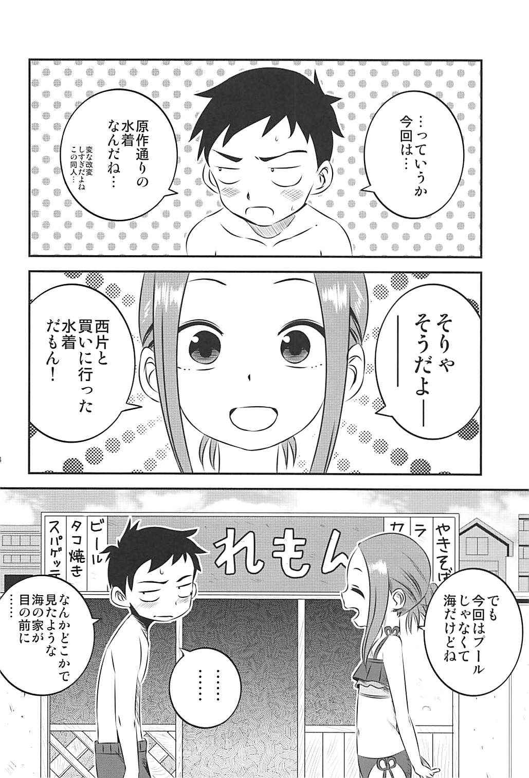 (C94) [Kakohimenoutuwa (Yuumazume)] Kyou mo Nishikata-kun wa Takagi-san ni Misukasareteru 7 (Karakai Jouzu no Takagi-san)