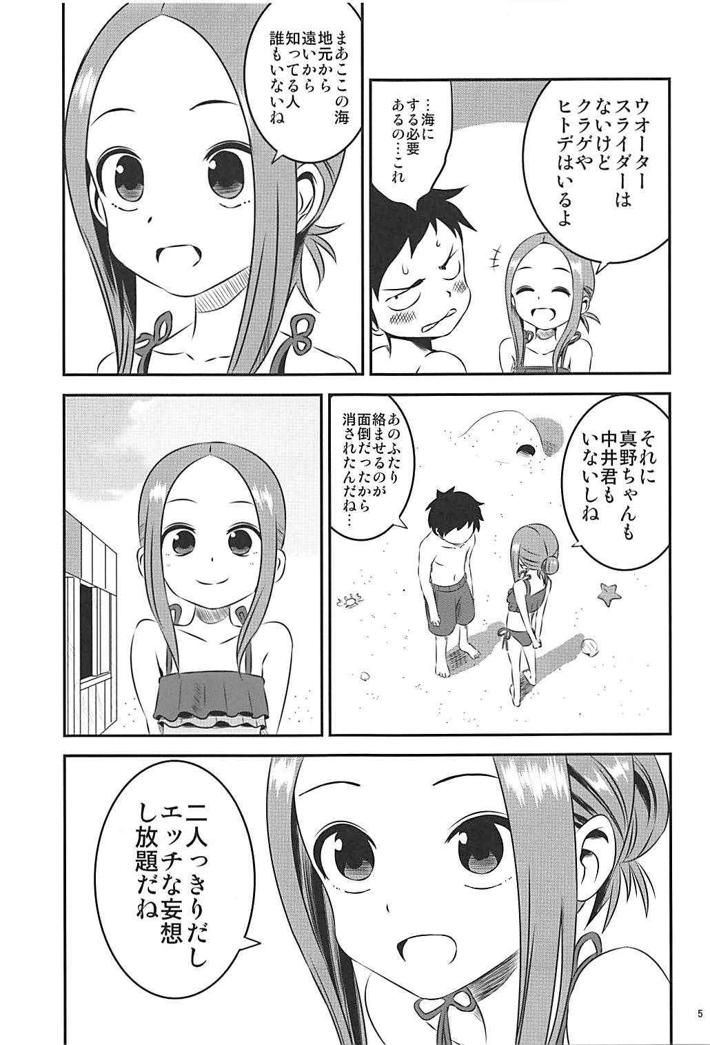 (C94) [Kakohimenoutuwa (Yuumazume)] Kyou mo Nishikata-kun wa Takagi-san ni Misukasareteru 7 (Karakai Jouzu no Takagi-san)