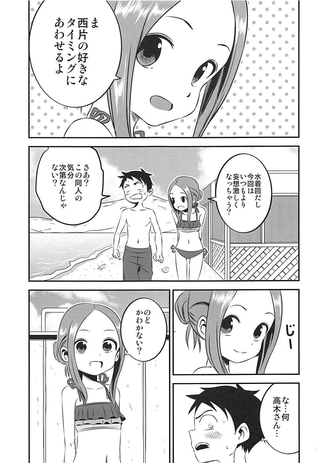 (C94) [Kakohimenoutuwa (Yuumazume)] Kyou mo Nishikata-kun wa Takagi-san ni Misukasareteru 7 (Karakai Jouzu no Takagi-san)