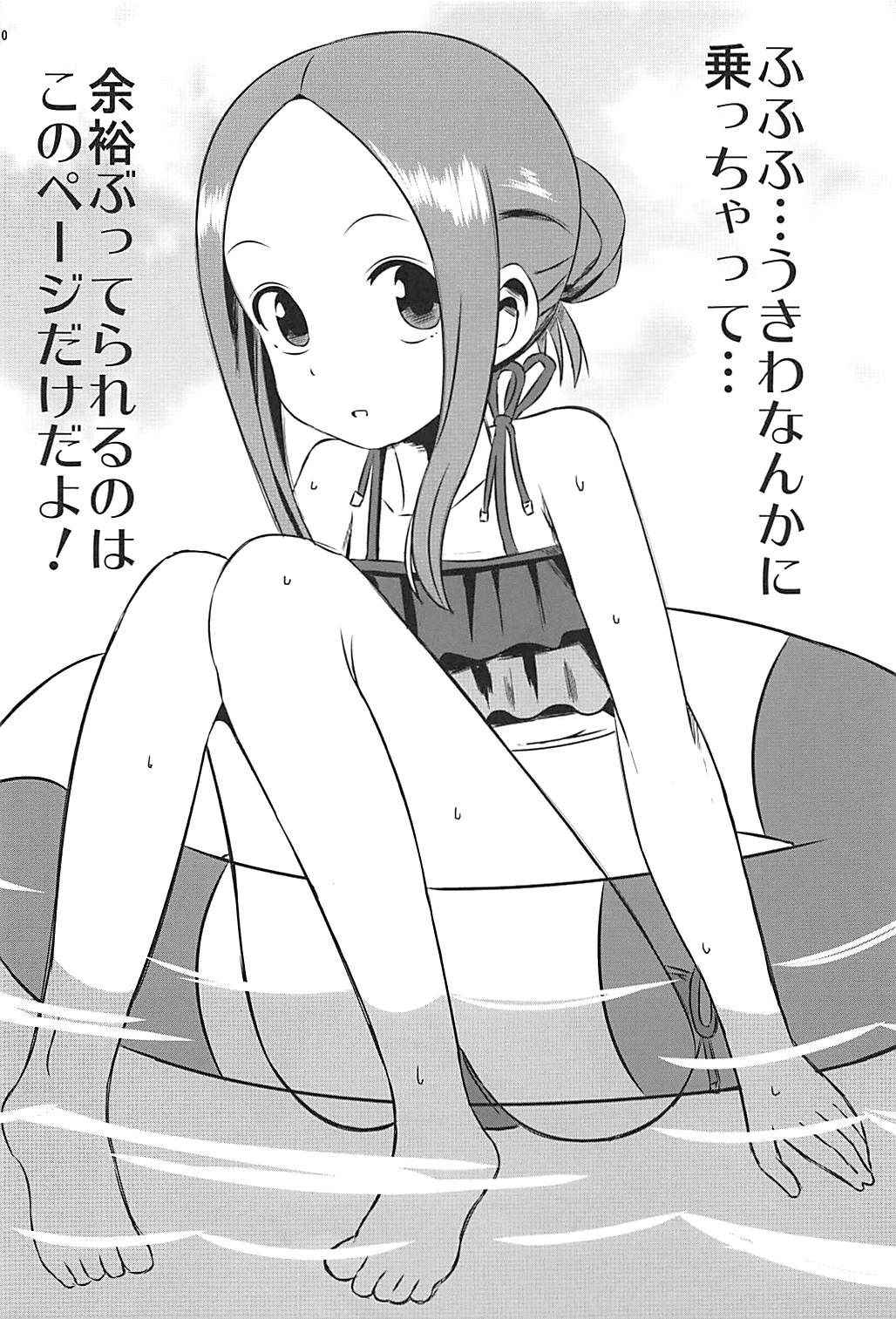 (C94) [Kakohimenoutuwa (Yuumazume)] Kyou mo Nishikata-kun wa Takagi-san ni Misukasareteru 7 (Karakai Jouzu no Takagi-san)