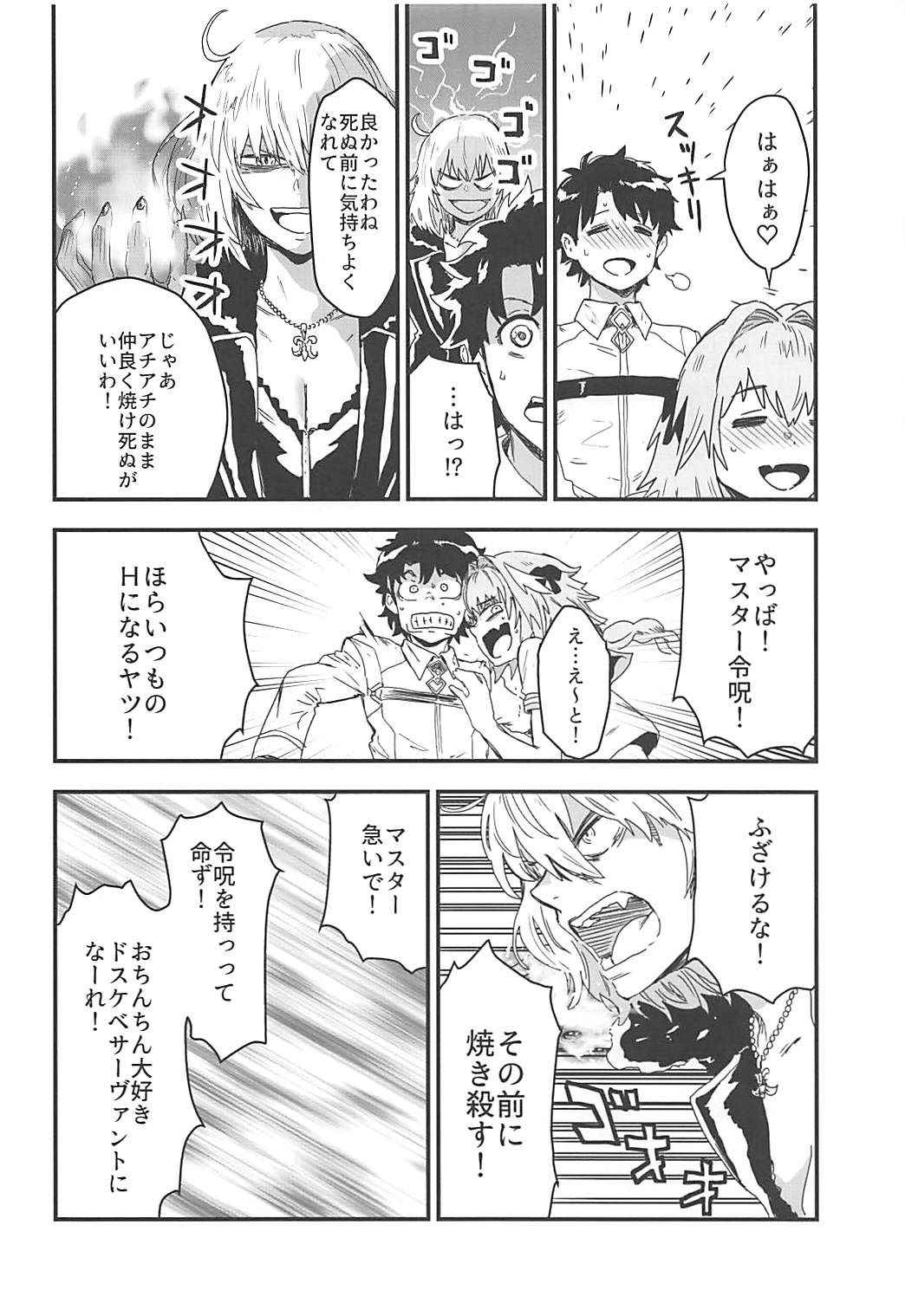 (C94) [Manga Super (Nekoi Mie)] LIGHT MY FIRE (Fate/Grand Order)