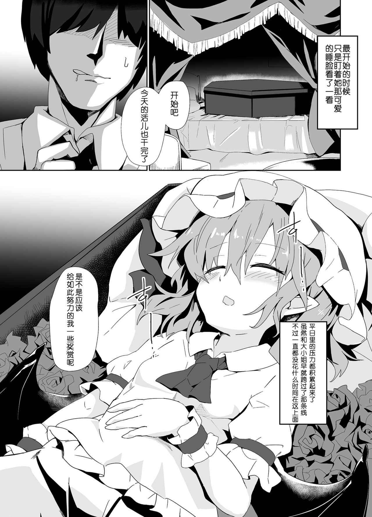 [One Week Holiday (Seiichi)] Suyasuya Ojou-sama (Touhou Project) [Digital] [Chinese] [靴下汉化组]