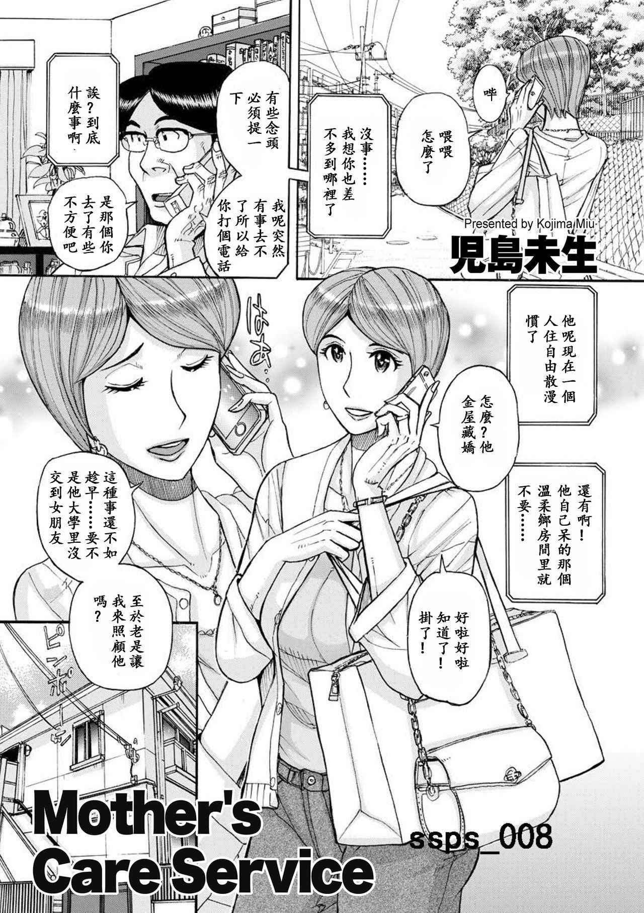 [児島未生]Mother's Care Service  [Chinese] [ssps漢化]