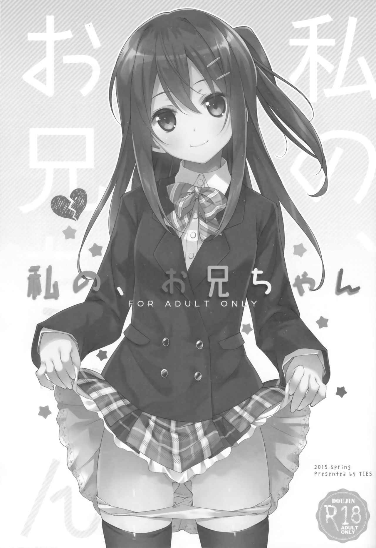 (C94) [TIES (Takei Ooki)] Watashi no, Onii-chan Soushuuhen