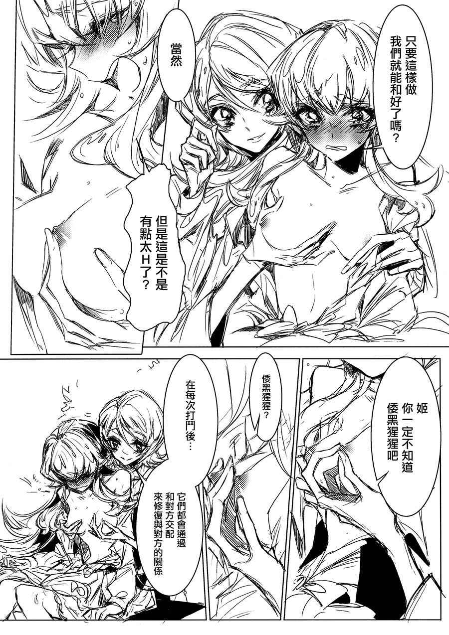 (COMIC1☆8) [TimaTima (Tima)] Houkago Hime | After School Hime (HappinessCharge PreCure!) [Chinese] [大友同好会]