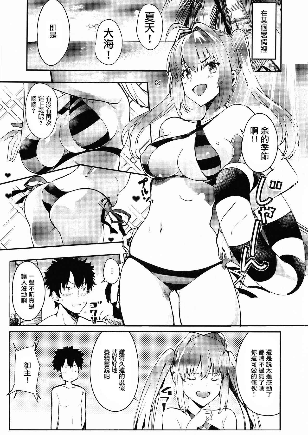 (C94) [AMAYADORI+ (Harenochiame)] Nero to (Fate/Grand Order) [Chinese] [無邪気漢化組]