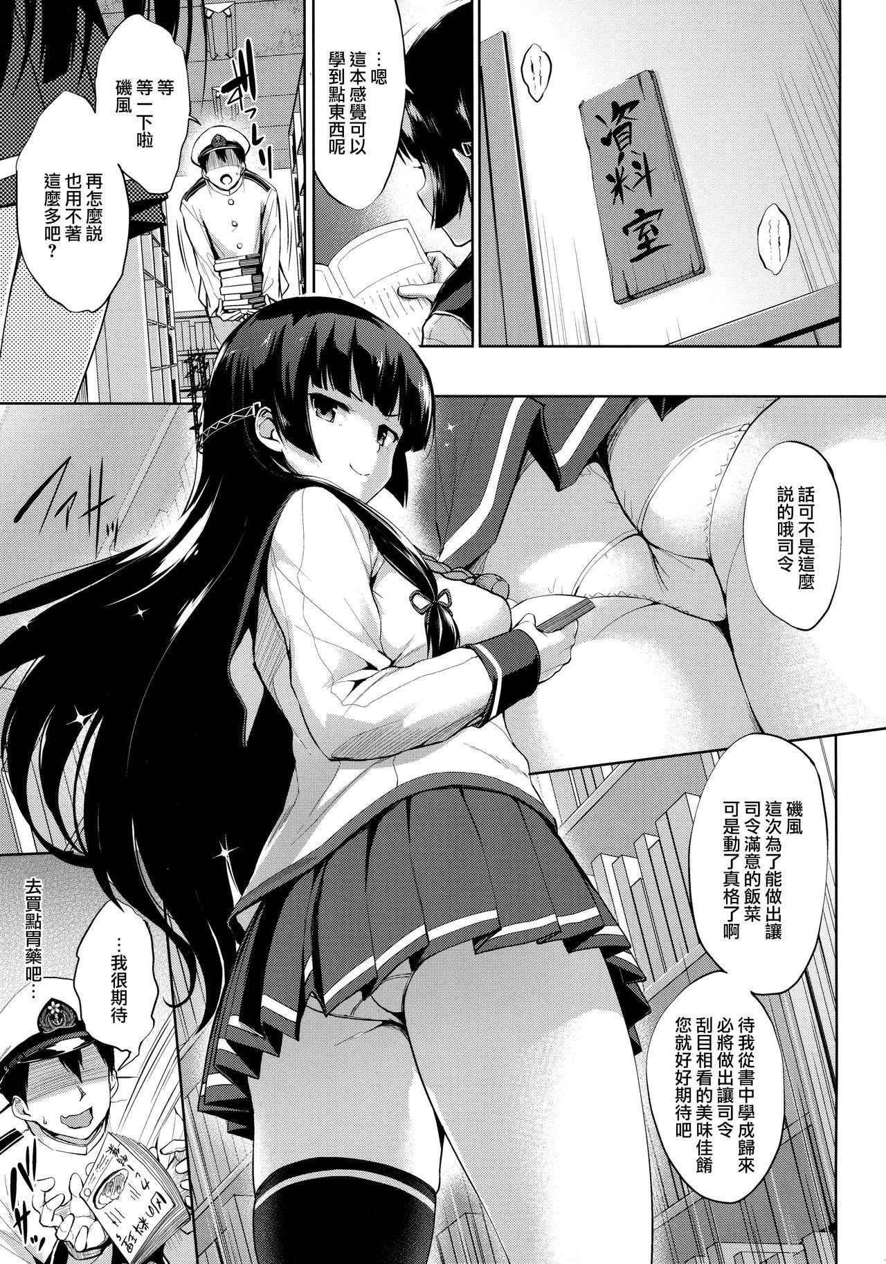 (C94) [Jouji Mujoh (Shinozuka George)] Iso Pai Otsu (Kantai Collection -KanColle-) [Chinese] [無邪気漢化組]