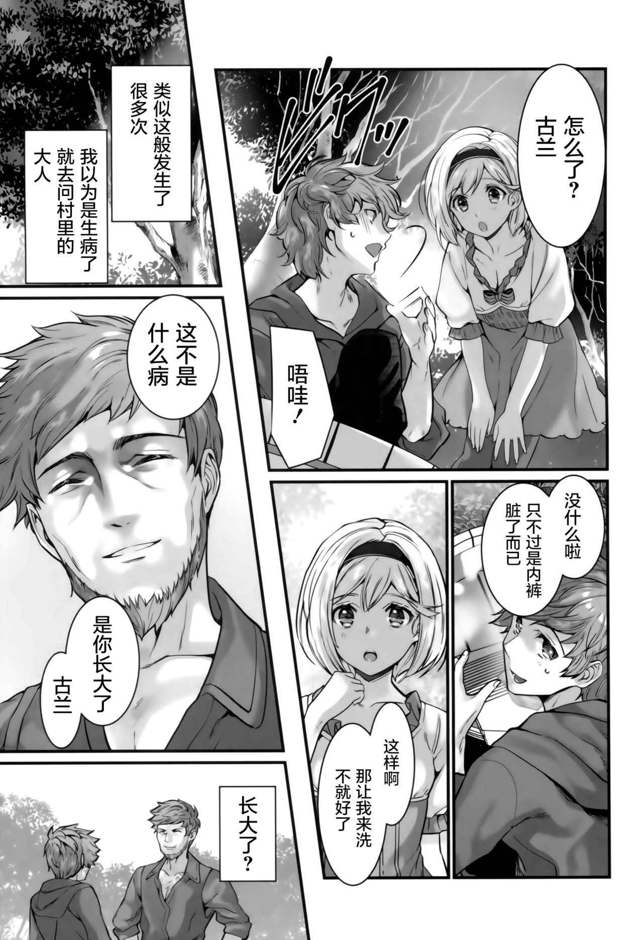 (C94) [Renai Mangaka (Naruse Hirofumi)] Haitoku no Ringo (Granblue Fantasy) [Chinese] [屏幕髒了漢化組]