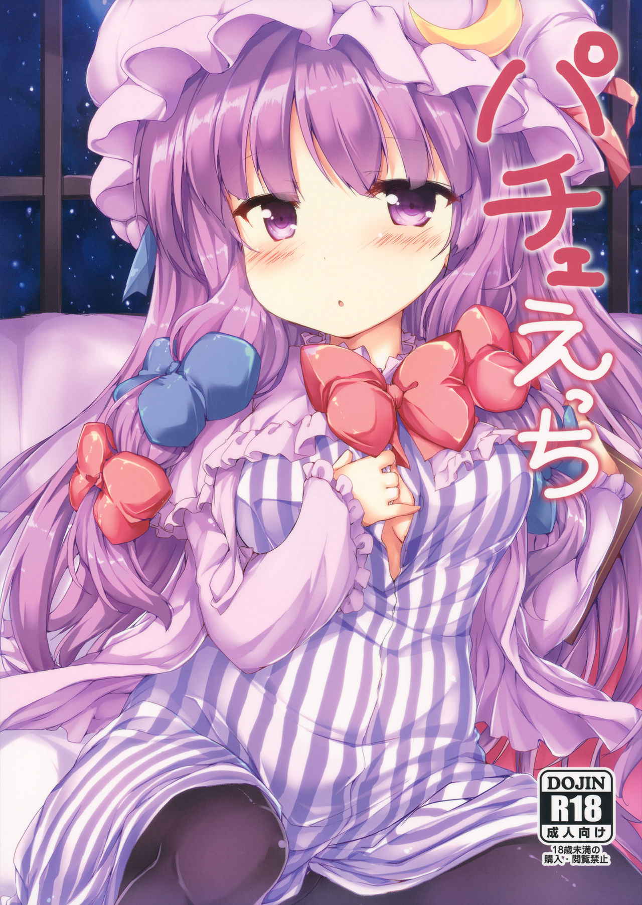 (Reitaisai 14) [Nechorapoddo (Nanpuu)] Patche Ecchi (Touhou Project) [Chinese] [靴下汉化组]