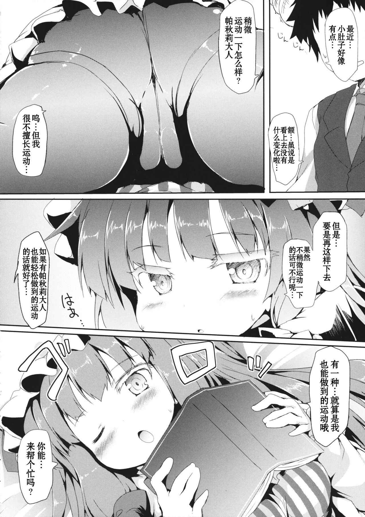 (Reitaisai 14) [Nechorapoddo (Nanpuu)] Patche Ecchi (Touhou Project) [Chinese] [靴下汉化组]