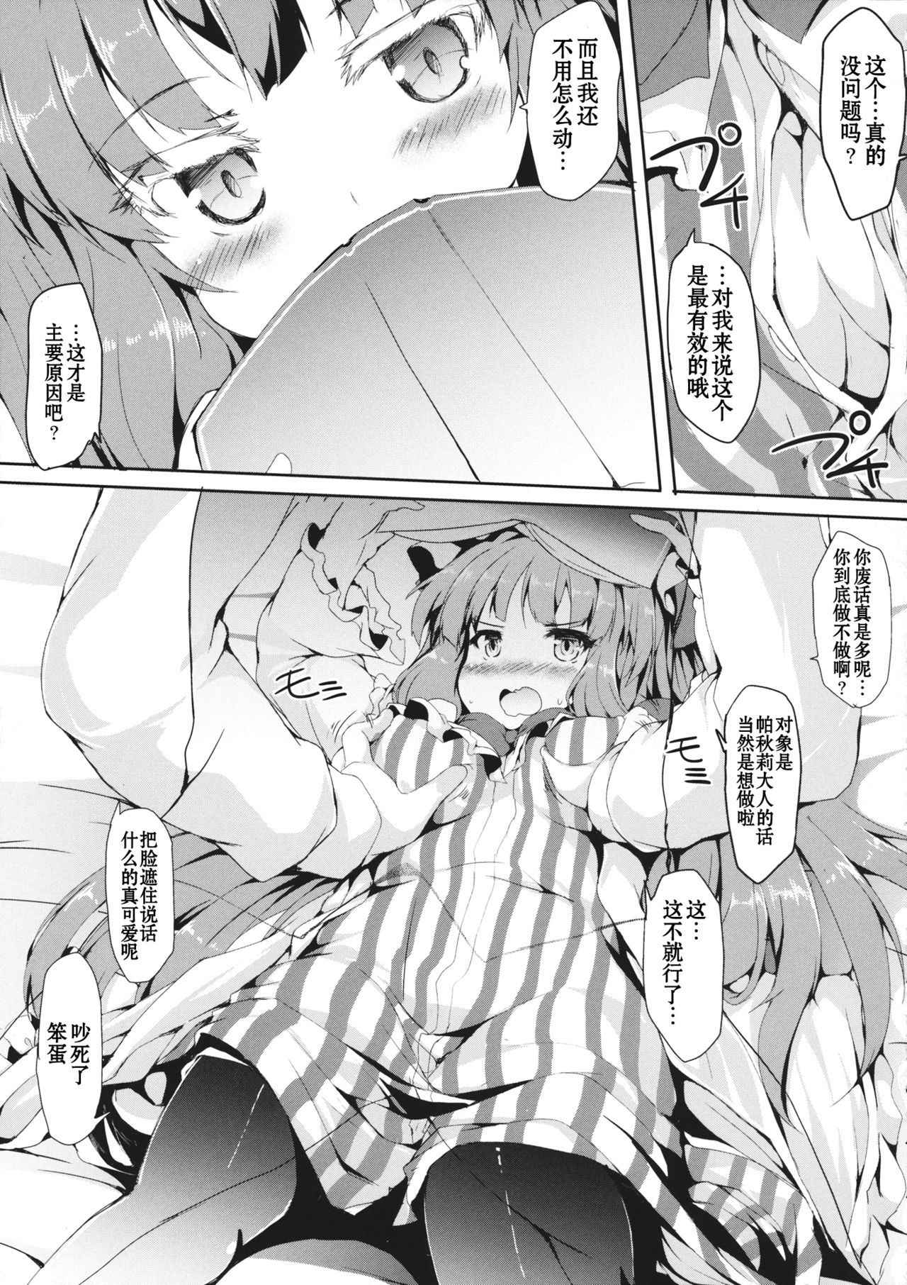 (Reitaisai 14) [Nechorapoddo (Nanpuu)] Patche Ecchi (Touhou Project) [Chinese] [靴下汉化组]