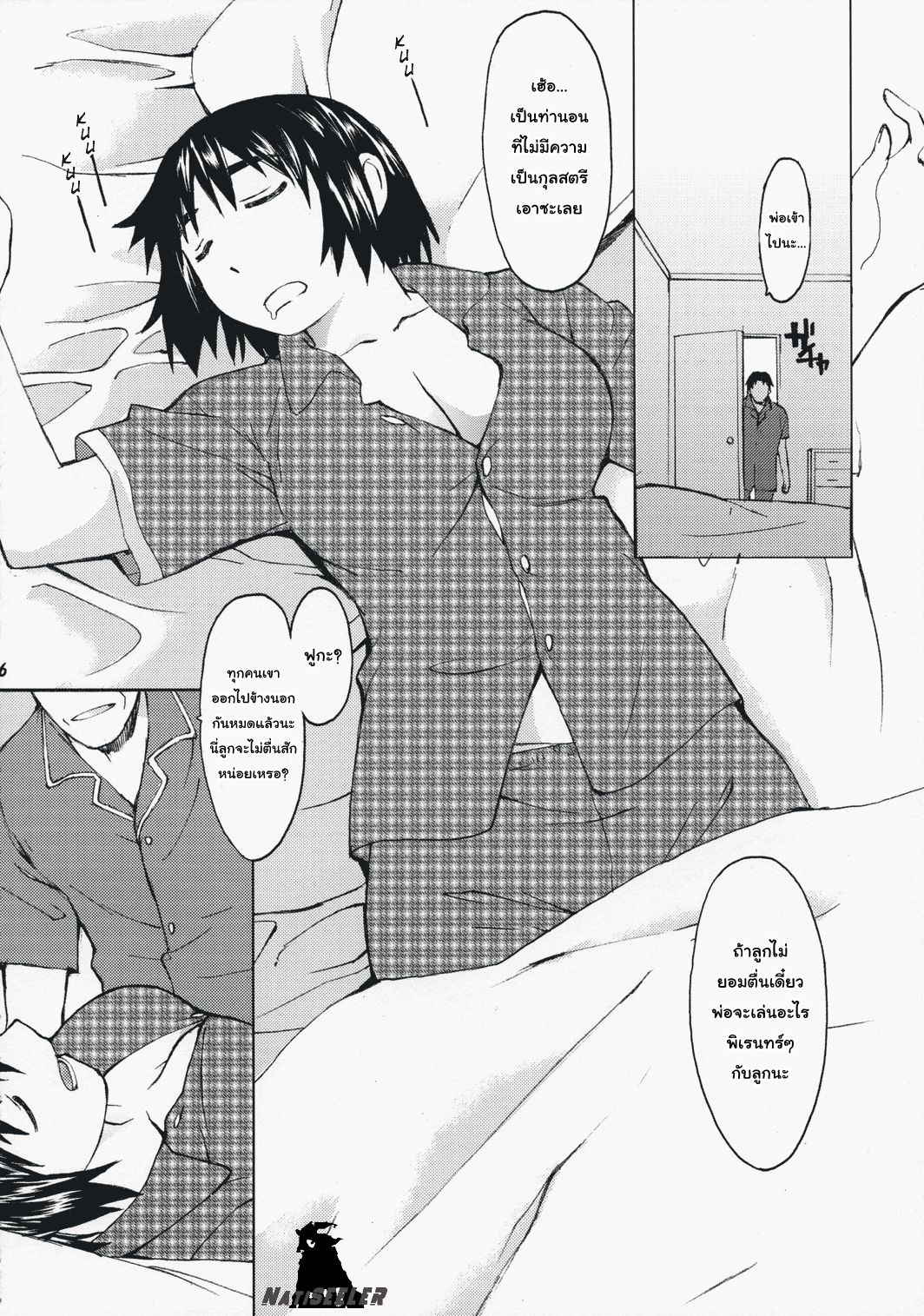 (C73) [Kansai Orange (Arai Kei)] Natsukaze #1 (Yotsubato!) [Thai ภาษาไทย] {NatiSEELER}