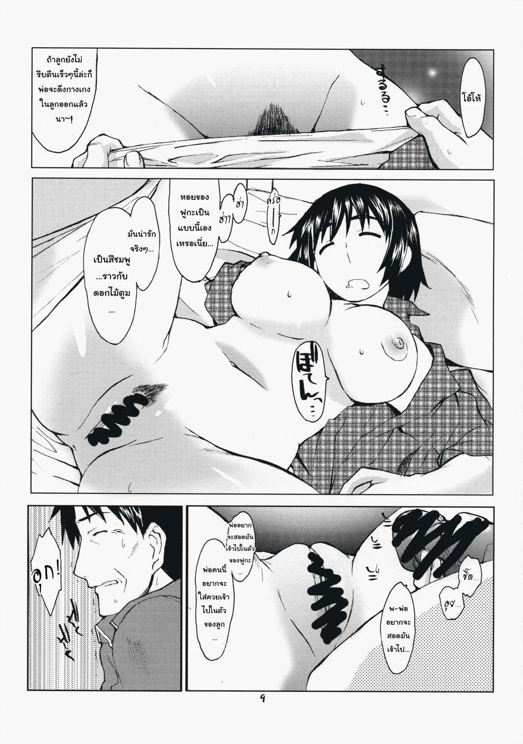 (C73) [Kansai Orange (Arai Kei)] Natsukaze #1 (Yotsubato!) [Thai ภาษาไทย] {NatiSEELER}