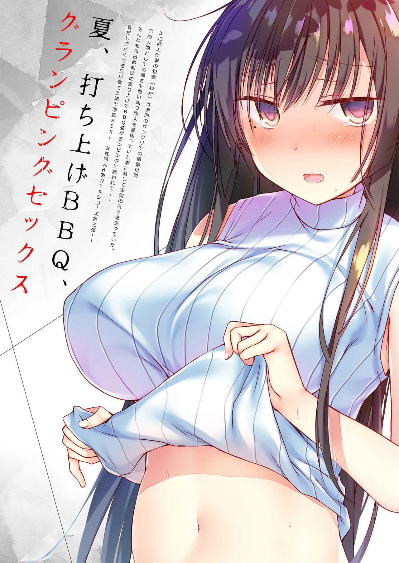 [Hirahira (Hirari)] Ero Doujin Sakka no Boku no Kanojo wa Uwaki nante Shinai. 3 - She will never let me down. [Digital]