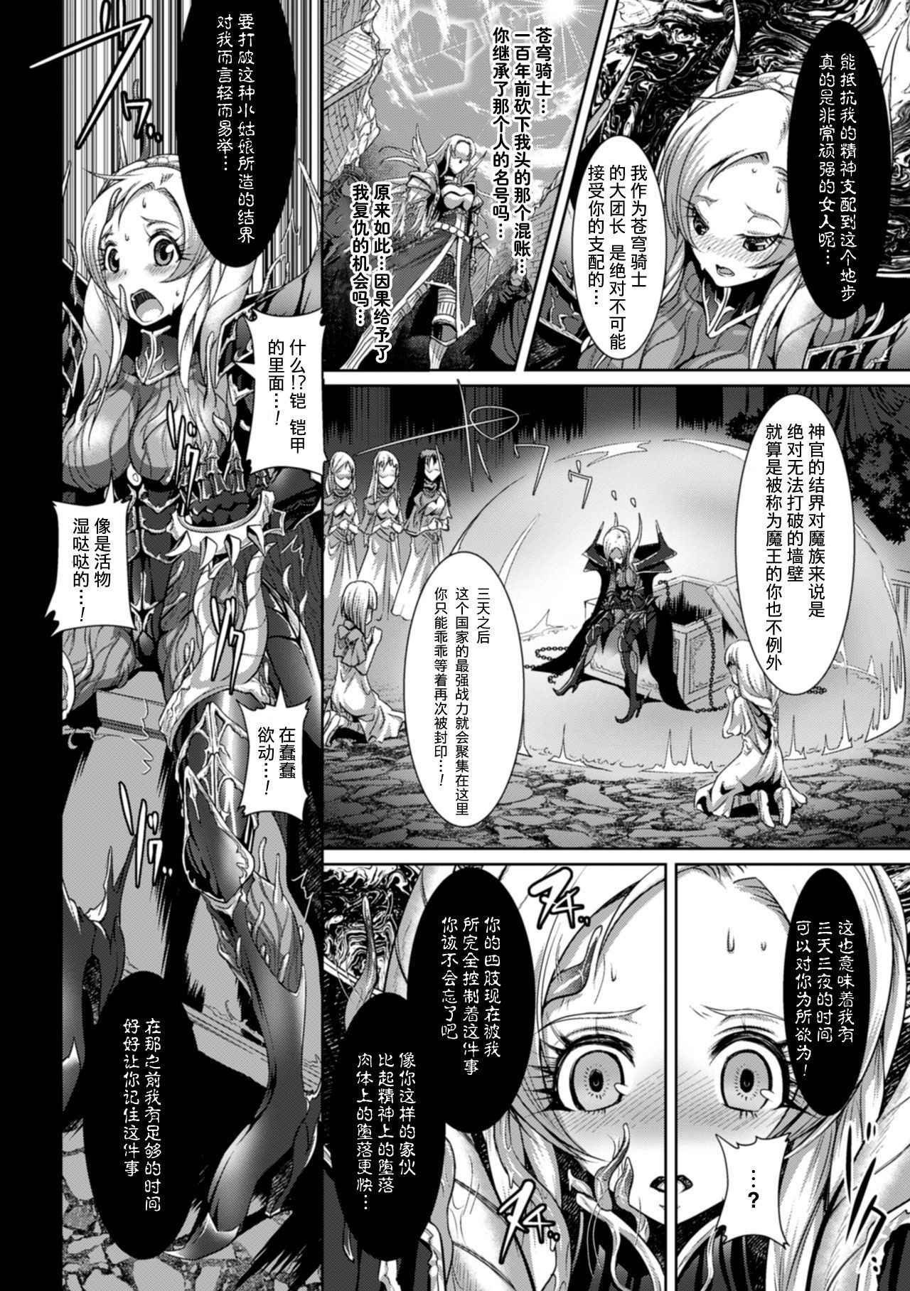 [Lewis McLaren] Inyoku no Ou | The Ruler of Lust (2D Comic Magazine Masou Injoku Yoroi ni Moteasobareru Heroine-tachi Vol. 1) [Chinese] [这很恶堕 x Lolipoi汉化组] [Digital]