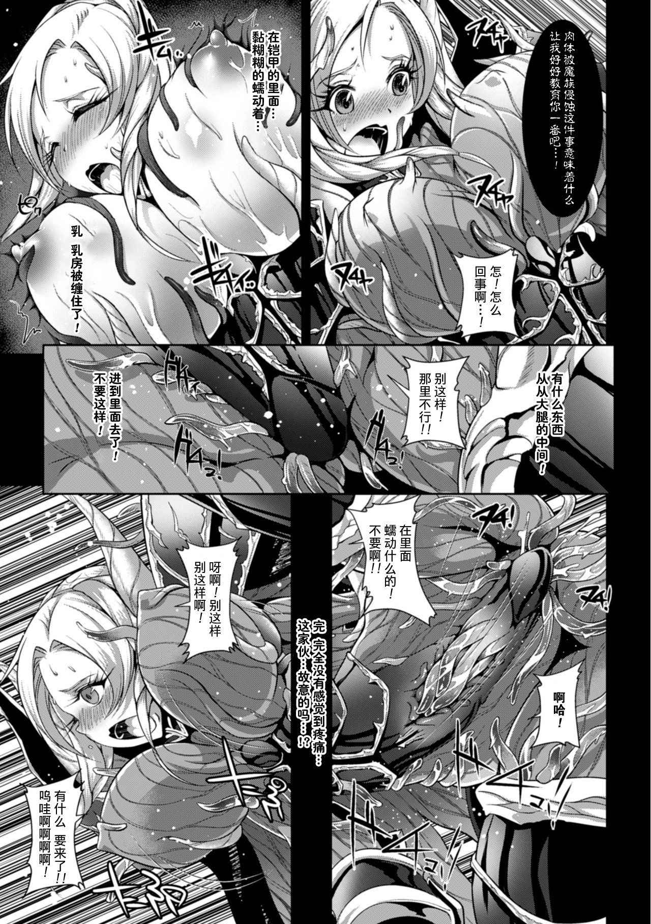 [Lewis McLaren] Inyoku no Ou | The Ruler of Lust (2D Comic Magazine Masou Injoku Yoroi ni Moteasobareru Heroine-tachi Vol. 1) [Chinese] [这很恶堕 x Lolipoi汉化组] [Digital]