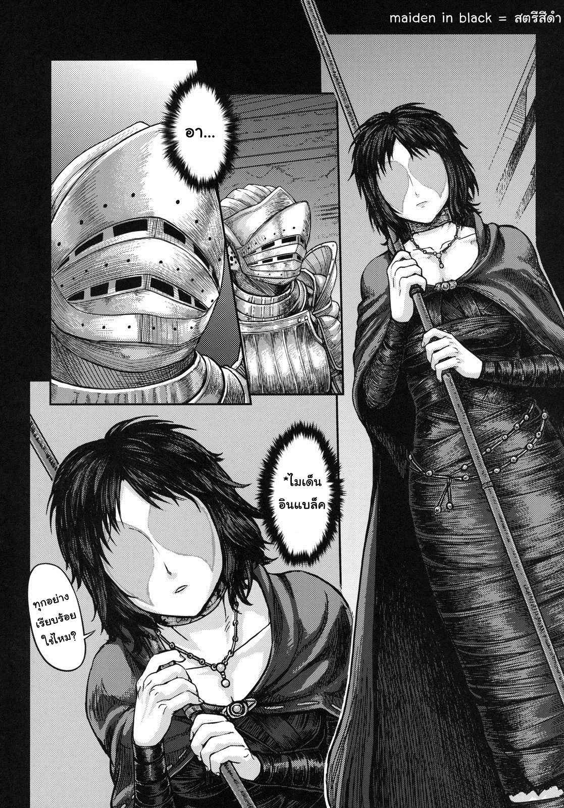 (SC50) [MaruMaru Arumajiro (Majirou)] Kono Saki, Ashi ni Chuuishiro | Be Wary of Feet Ahead (Demon's Souls) [Thai ภาษาไทย] [NatiSEELER]