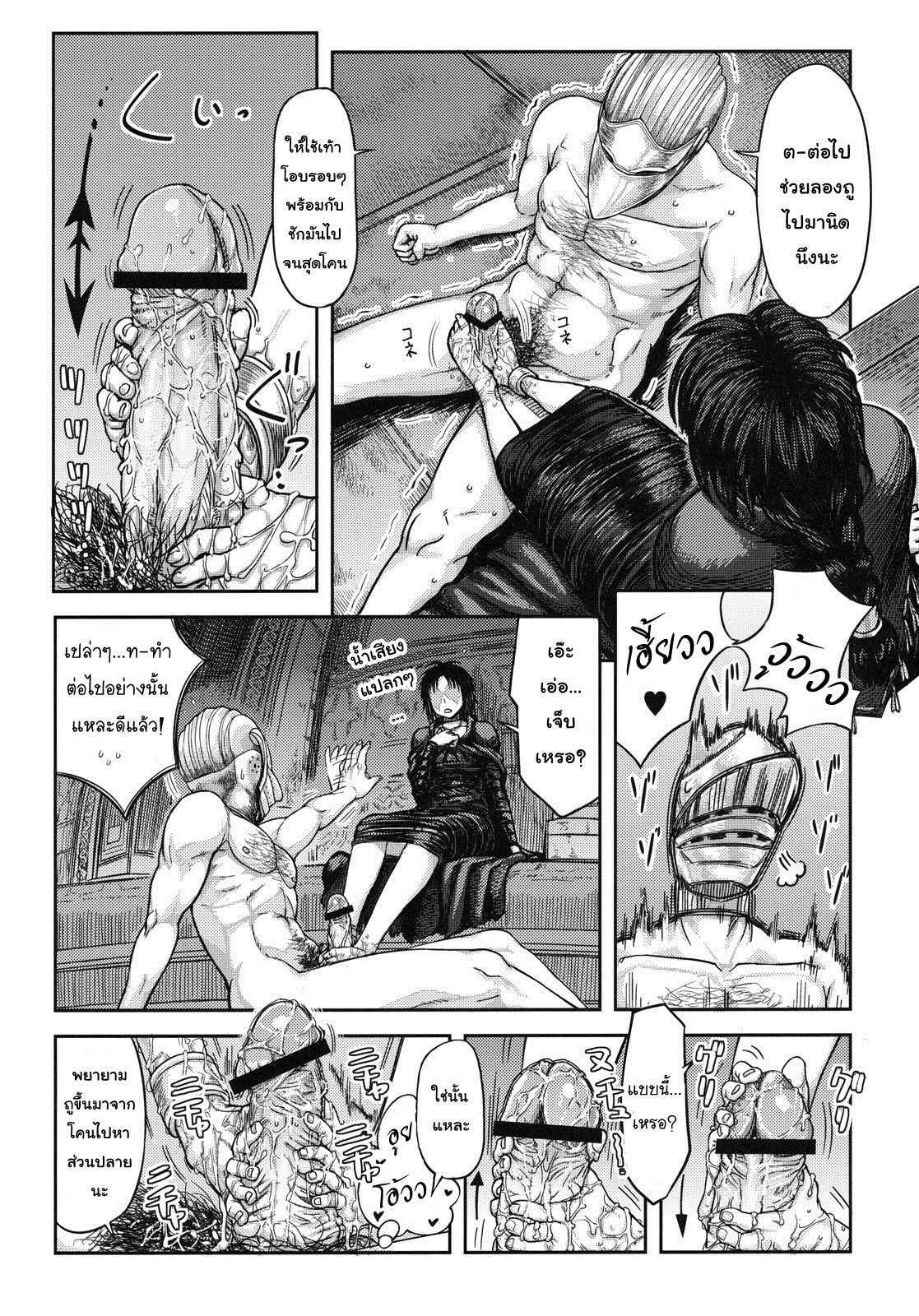 (SC50) [MaruMaru Arumajiro (Majirou)] Kono Saki, Ashi ni Chuuishiro | Be Wary of Feet Ahead (Demon's Souls) [Thai ภาษาไทย] [NatiSEELER]