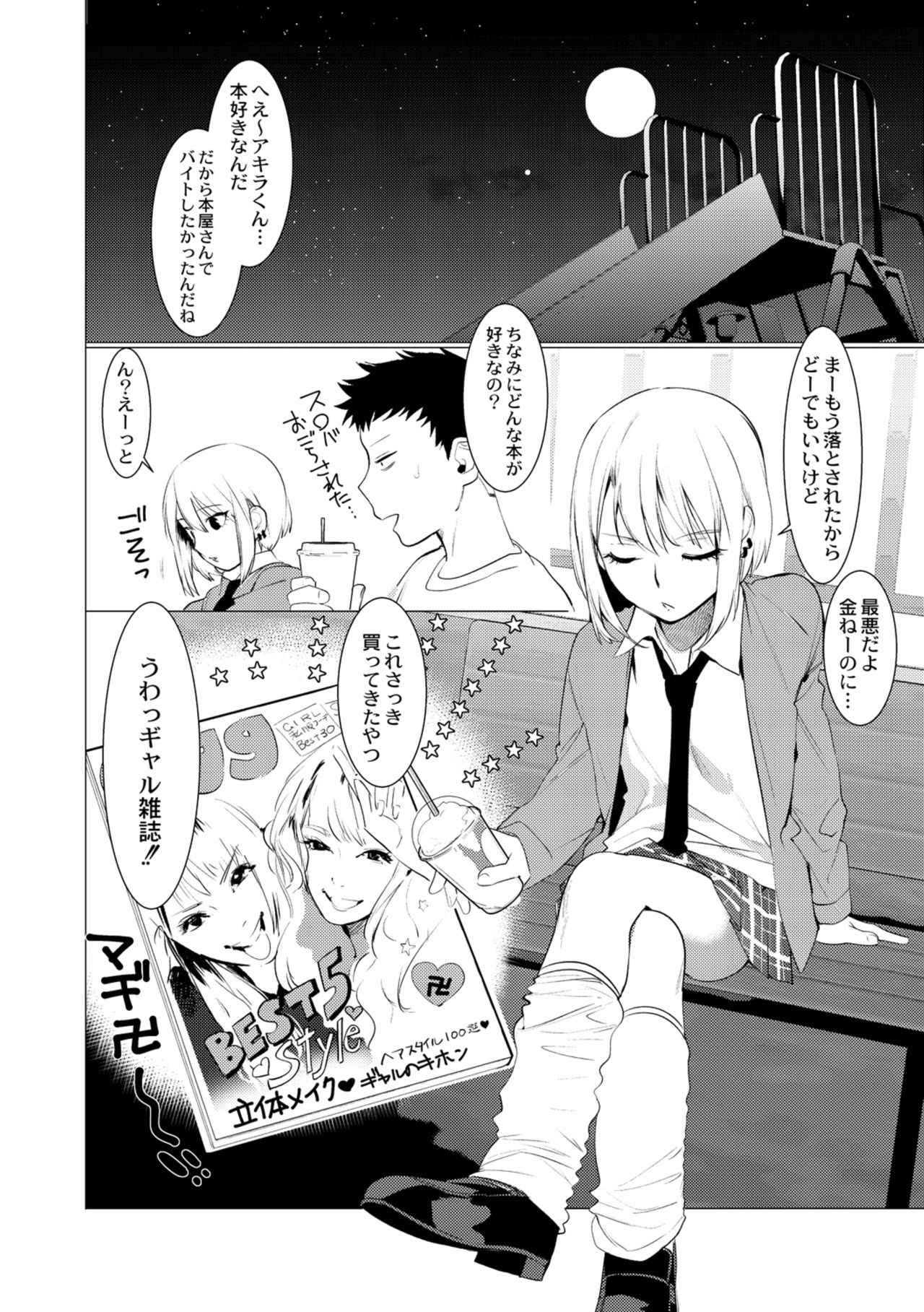 [Hontoku] Saotsuki Honey to Doukyo Seikatsu ch4