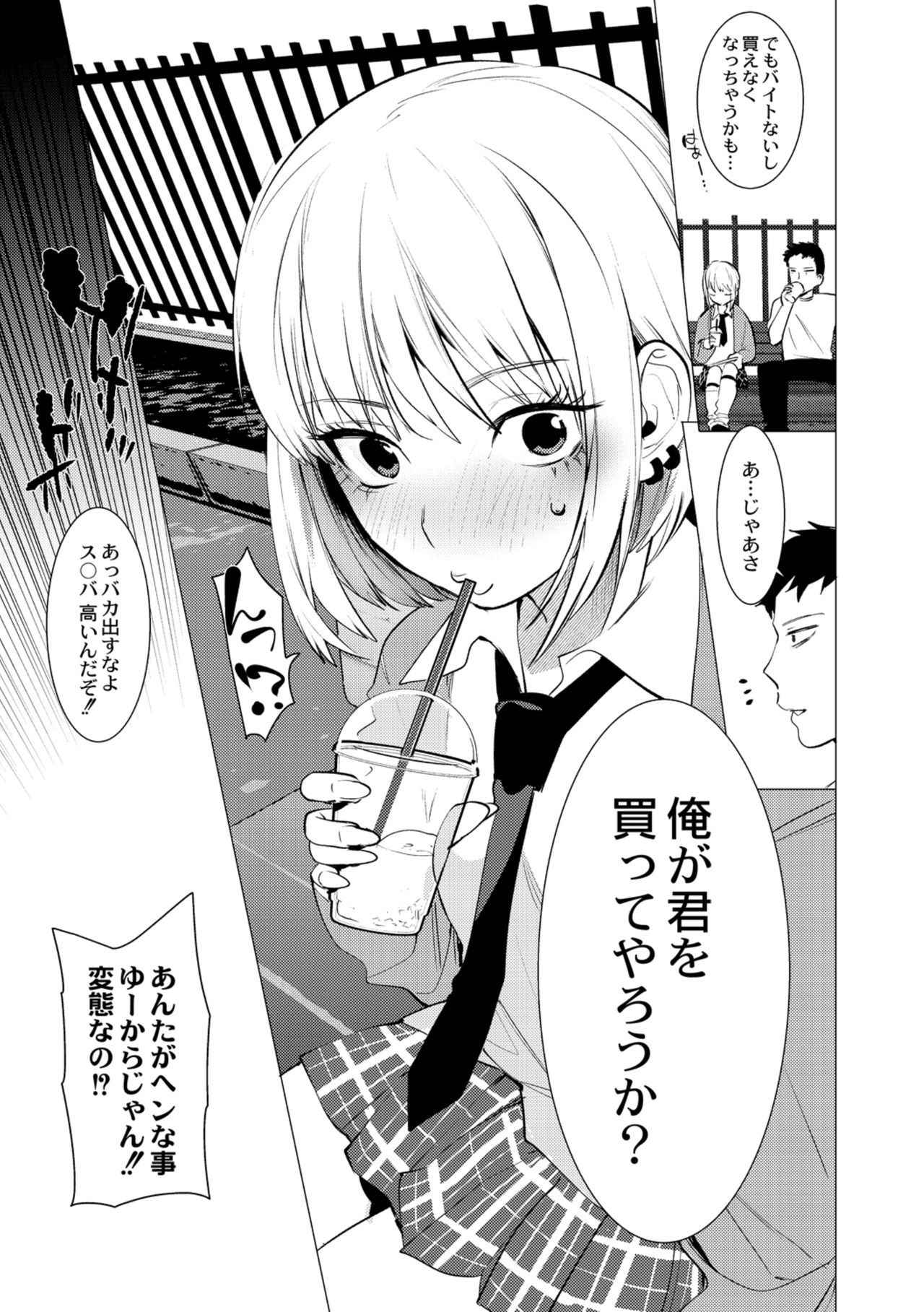 [Hontoku] Saotsuki Honey to Doukyo Seikatsu ch4