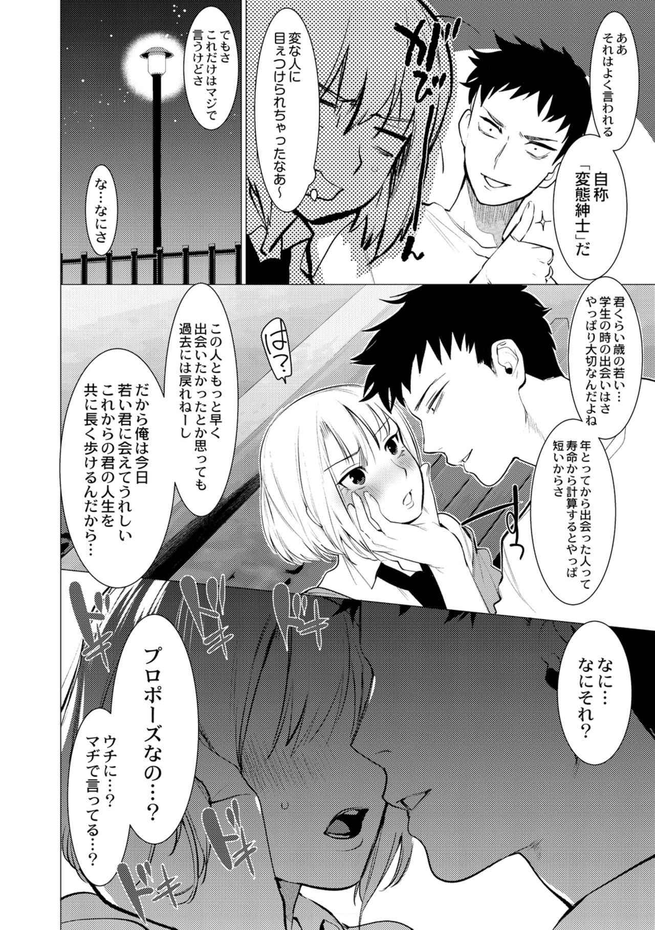 [Hontoku] Saotsuki Honey to Doukyo Seikatsu ch4