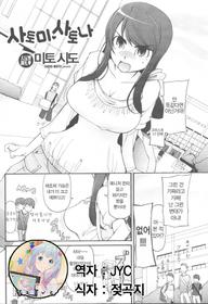 [Miito Shido] Satomi Satona | 사토미·사토나 [Korean] [Team Owner]