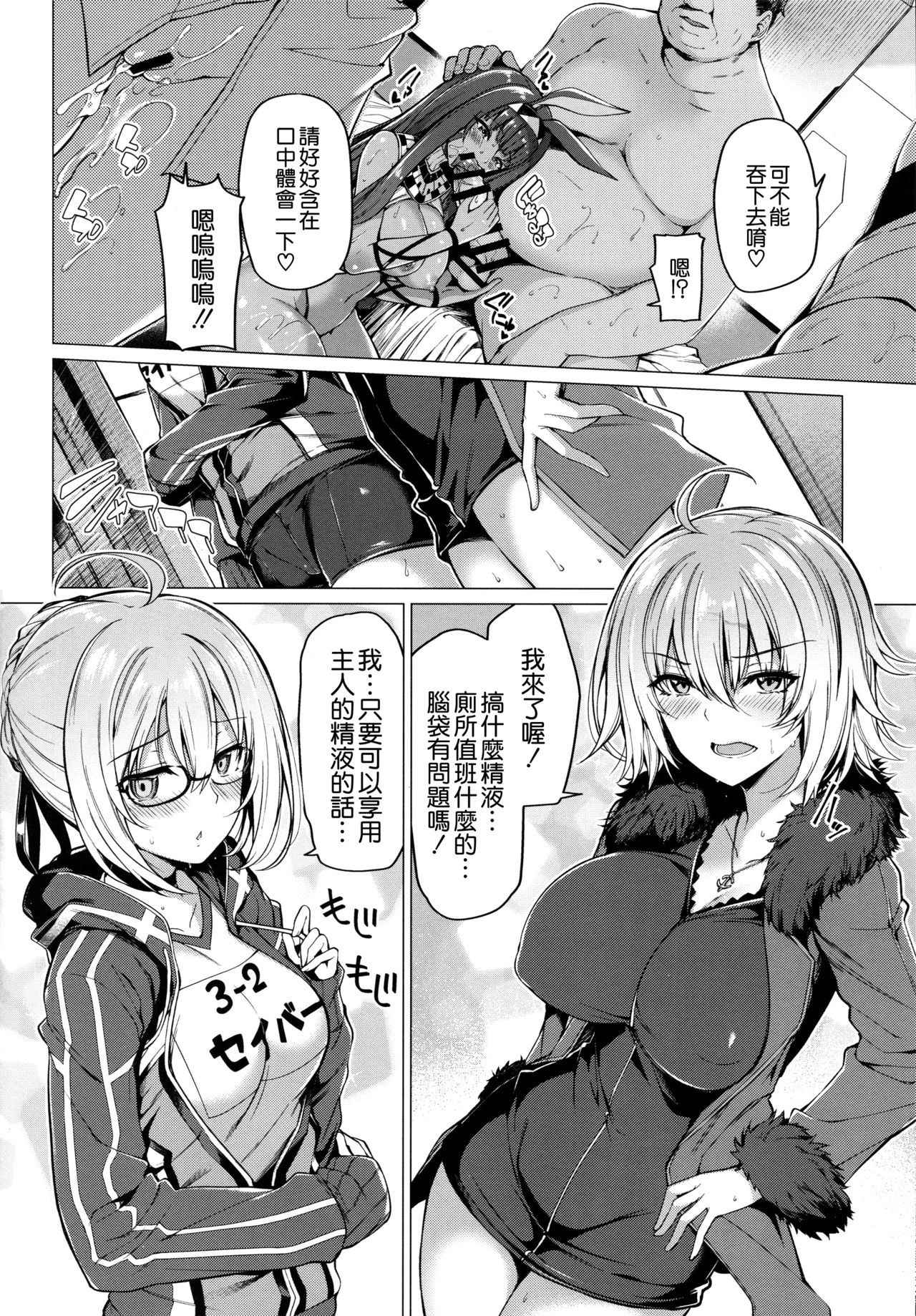 (C94) [Bottle Ship Bottler (Kazakura)] Yobarete Tobidete Chaldea Fuuzoku (Fate/Grand Order) [Chinese] [空気系☆漢化]