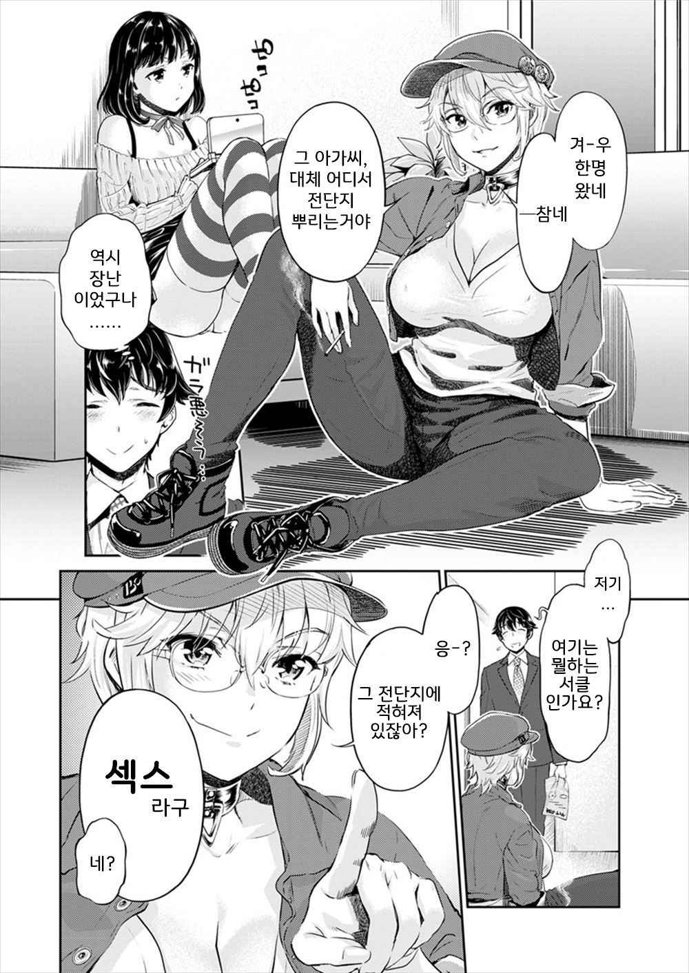 [umemaru(gensaku mizuryu kei)] isyoku bitch to yarisa seikatsu ch.1~6 [Korean]