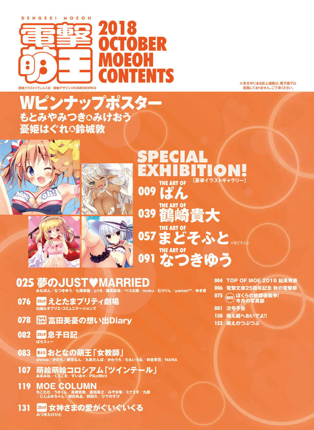 Dengeki Moeoh 2018-10 [Digital]