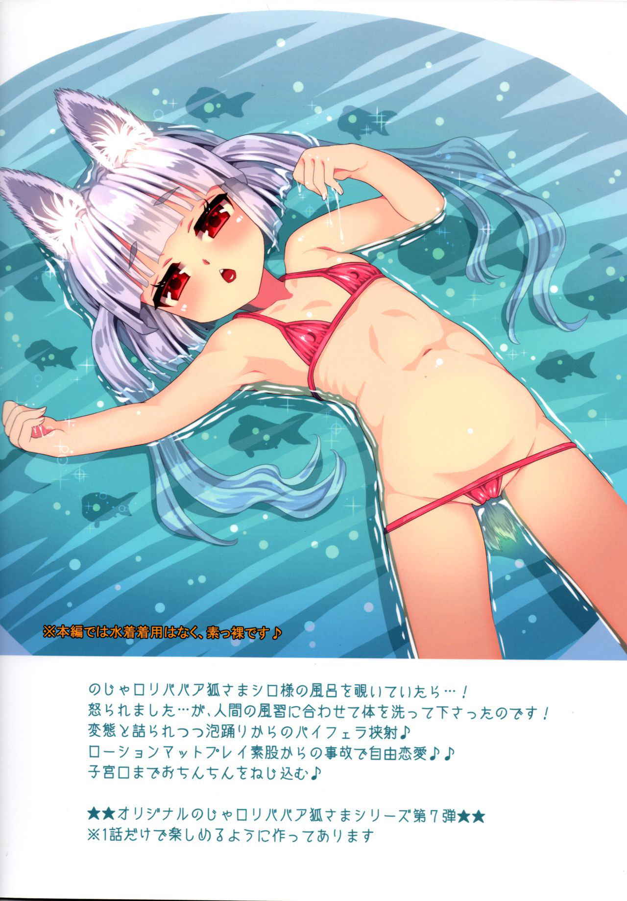 (C94) [Suzune Rai Chikashitsu (Suzune Rai)] Noja Loli Babaa Kitsune-sama to Furo