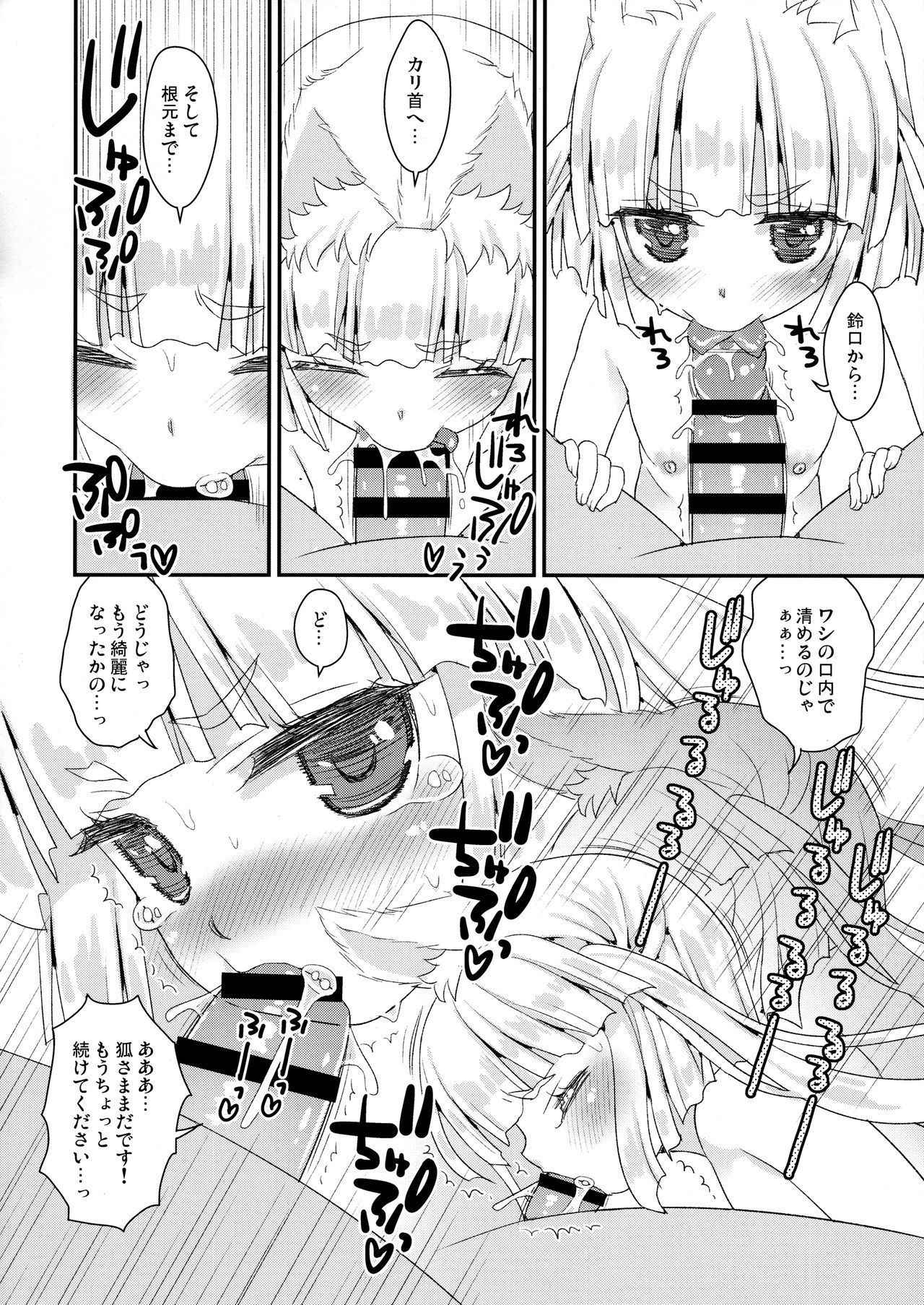 (C94) [Suzune Rai Chikashitsu (Suzune Rai)] Noja Loli Babaa Kitsune-sama to Furo