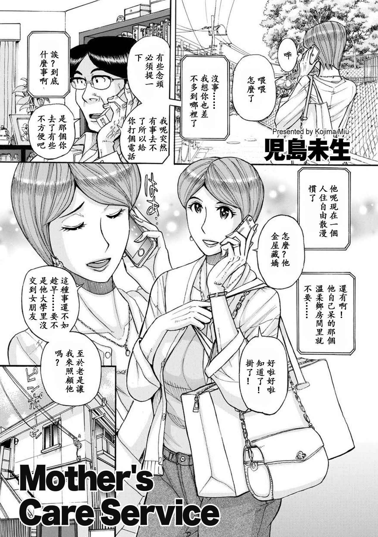 [Kojima Miu] Mother's Care Service (comic KURiBERON DUMA 2018-07 Vol. 09) [Chinese] [ssps漢化] [Digital]