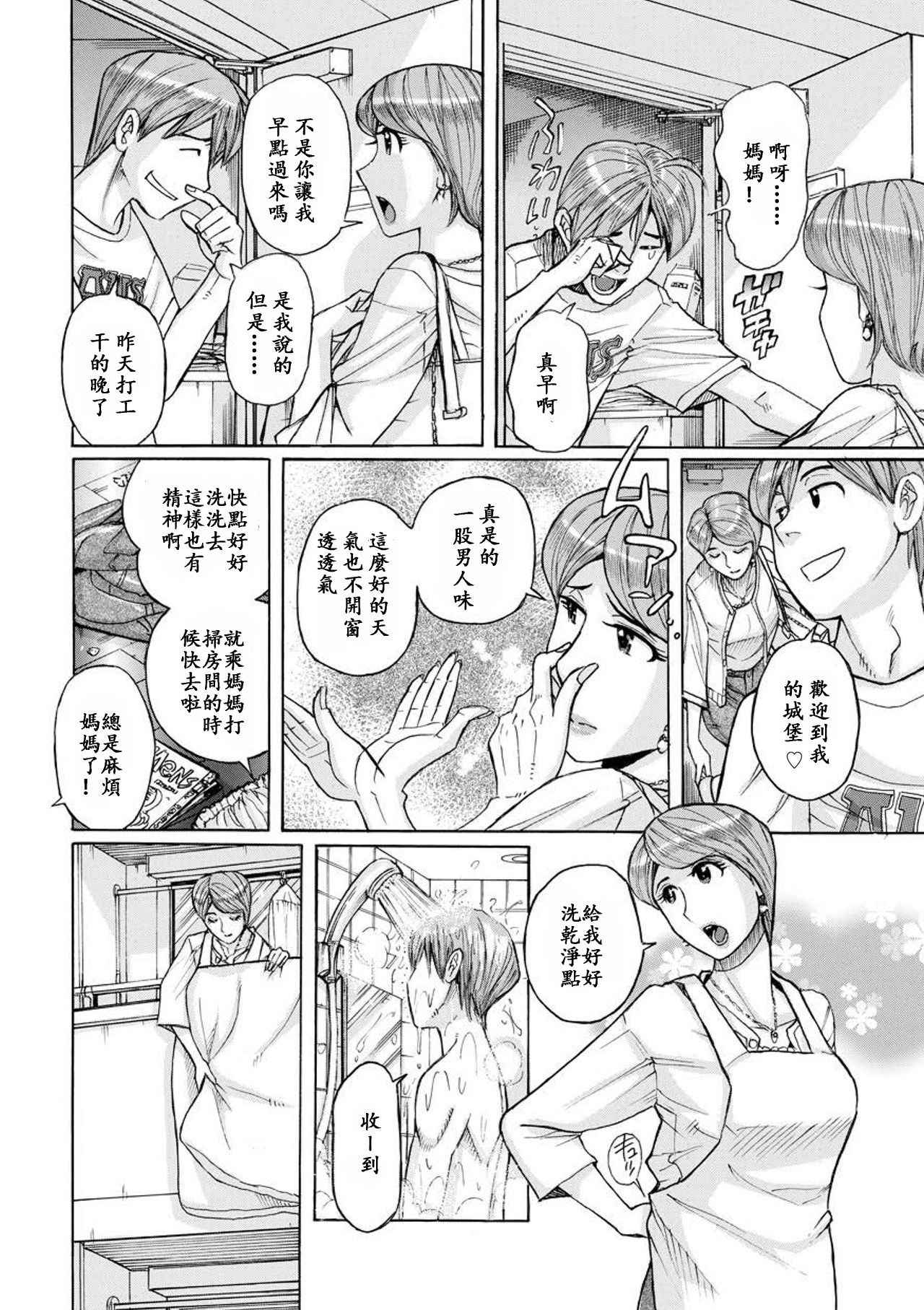 [Kojima Miu] Mother's Care Service (comic KURiBERON DUMA 2018-07 Vol. 09) [Chinese] [ssps漢化] [Digital]