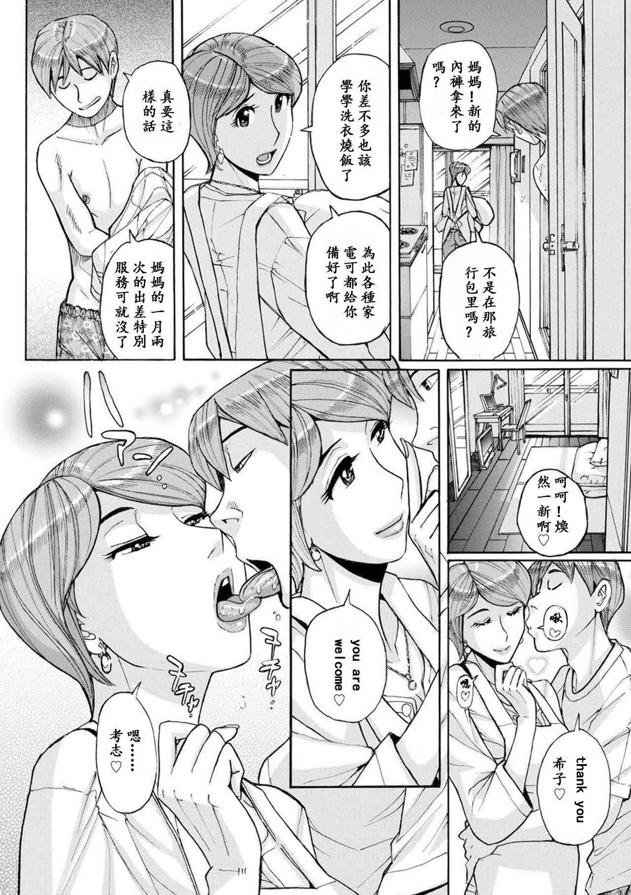 [Kojima Miu] Mother's Care Service (comic KURiBERON DUMA 2018-07 Vol. 09) [Chinese] [ssps漢化] [Digital]