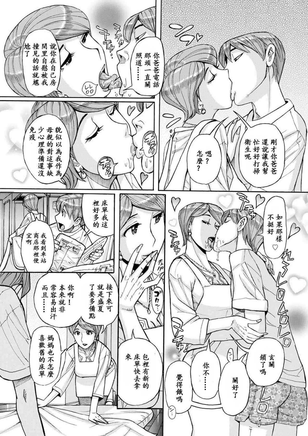 [Kojima Miu] Mother's Care Service (comic KURiBERON DUMA 2018-07 Vol. 09) [Chinese] [ssps漢化] [Digital]