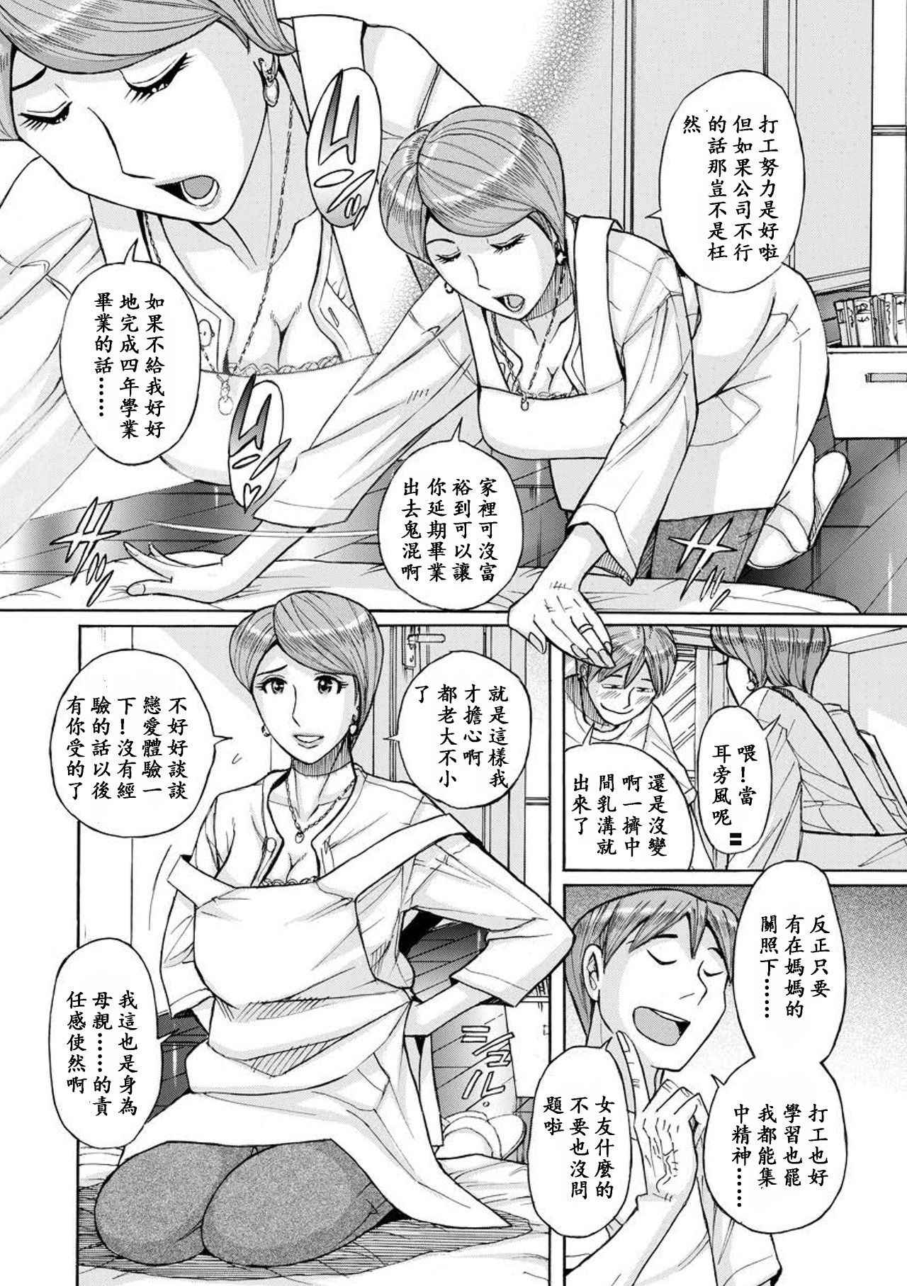 [Kojima Miu] Mother's Care Service (comic KURiBERON DUMA 2018-07 Vol. 09) [Chinese] [ssps漢化] [Digital]