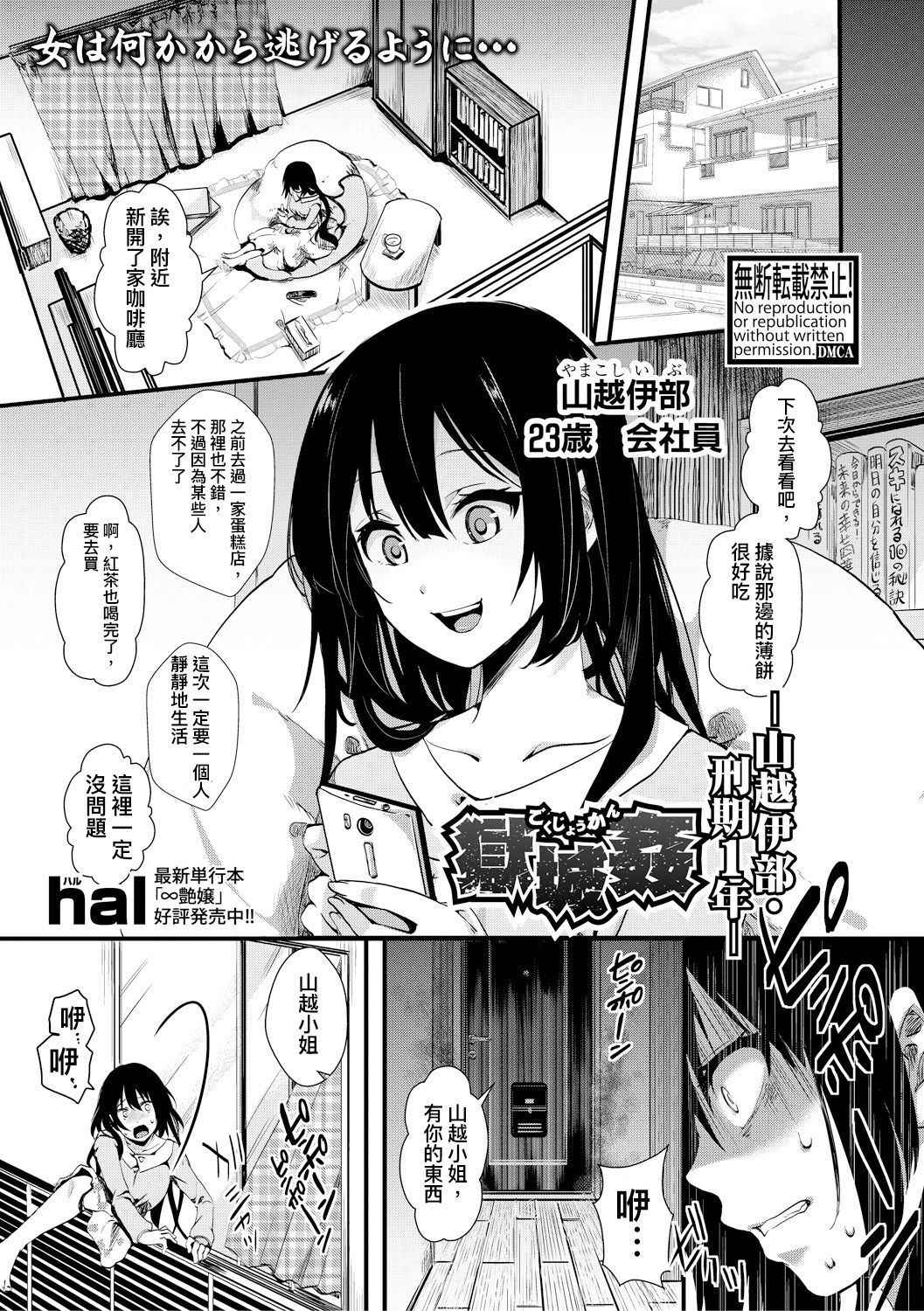 [hal] Gokujoukan -Yamakoshi Imbe Keiki 1-nen- (COMIC Shingeki 2018-08) [Chinese] [沒有漢化] [Digital]