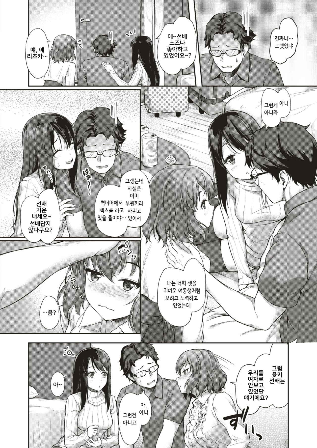 [Awayume] Utage no Yoru wa… (COMIC X-EROS #70) [Korean] [Digital]