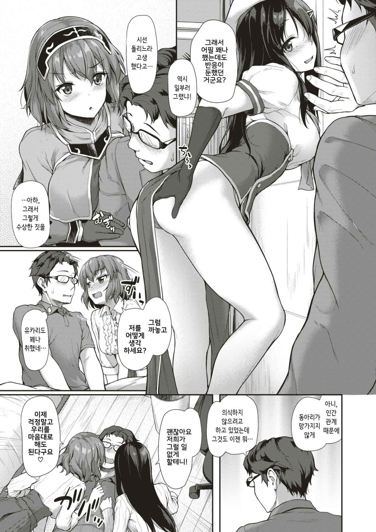 [Awayume] Utage no Yoru wa… (COMIC X-EROS #70) [Korean] [Digital]