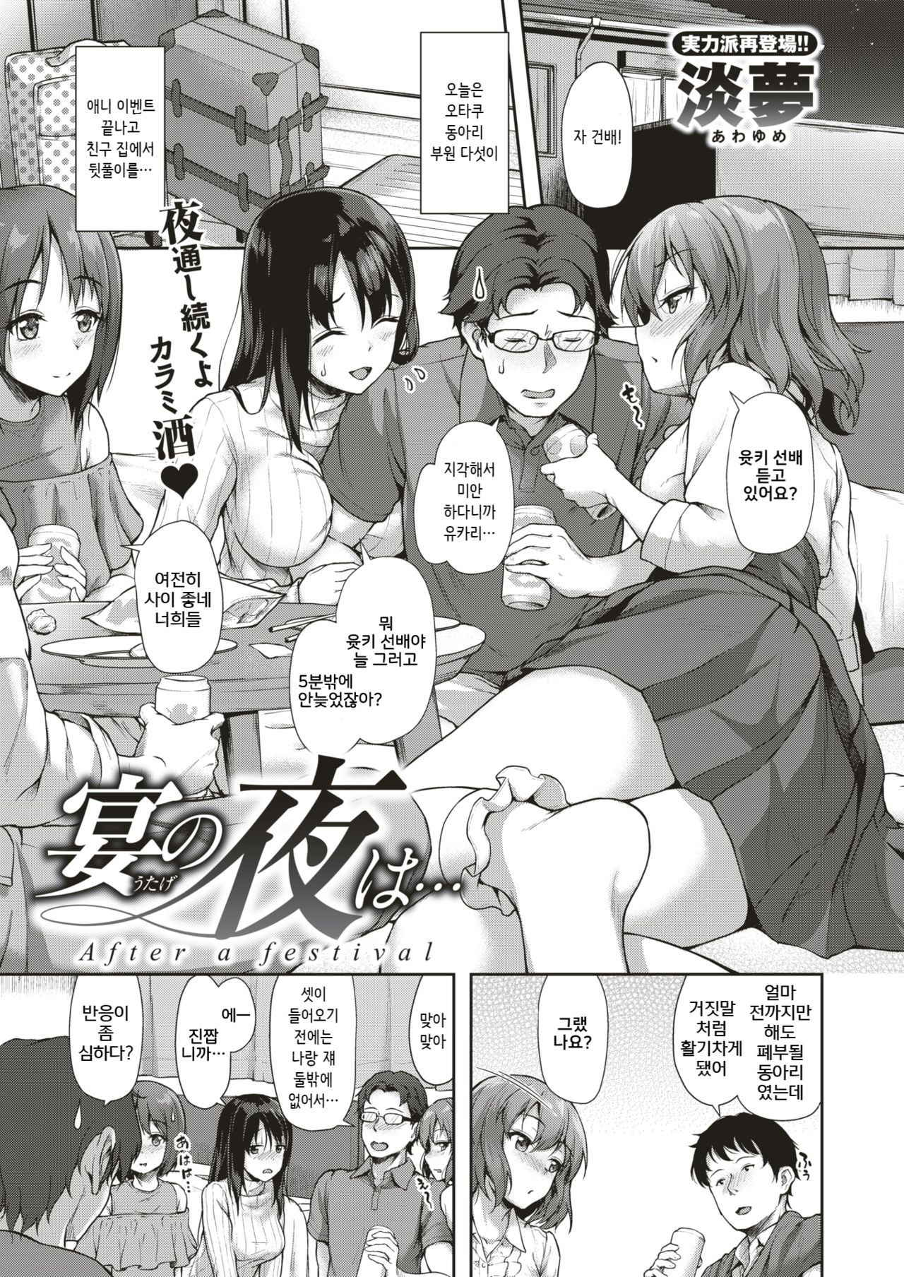 [Awayume] Utage no Yoru wa… (COMIC X-EROS #70) [Korean] [Digital]