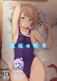 (C94) [Ringoya (Alp)] Watanabe no Kyuujitsu (Love Live! Sunshine!!) [Chinese] [绅士仓库汉化]