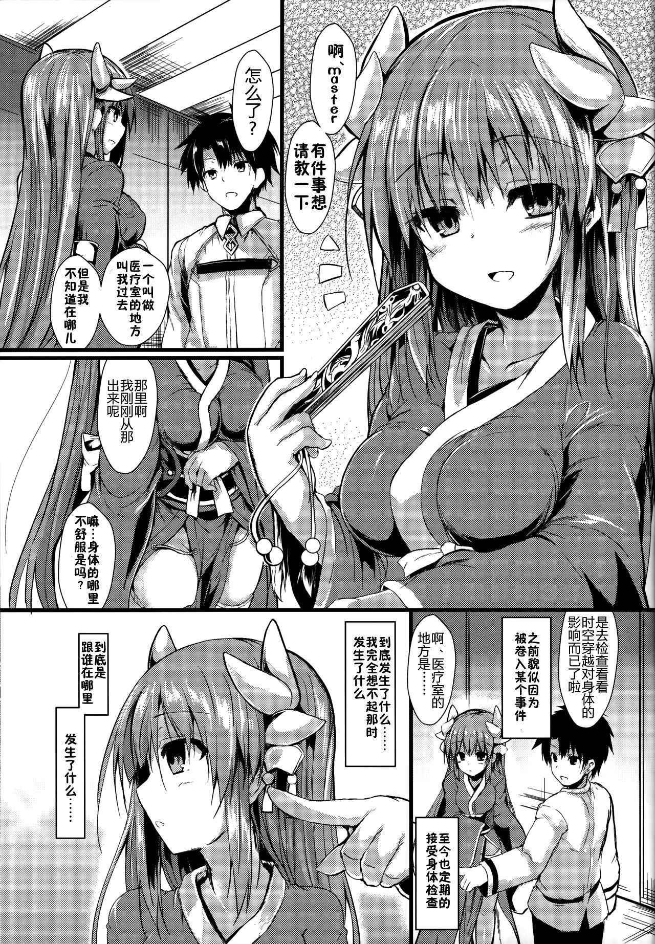 (C93) [ASTRONOMY (SeN)] Kiyohii no Hon (Yon) (Fate/Grand Order) [Chinese] [佳奈助汉化组]