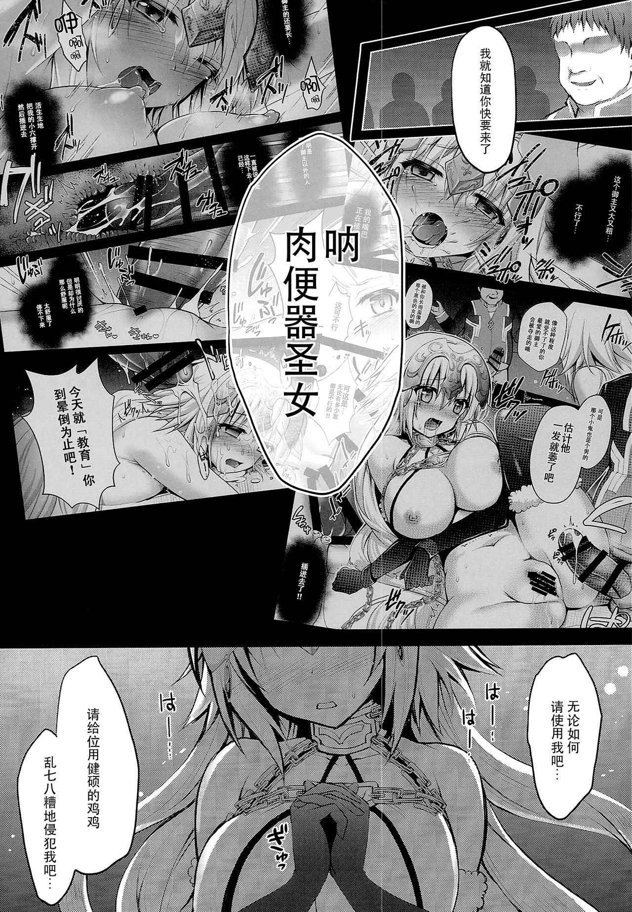 (C94) [Ohoshisamadou (GEKO)] Seijo Jeanne no Midarana Seijijou (Fate/Grand Order) [Chinese] [脸肿汉化组]