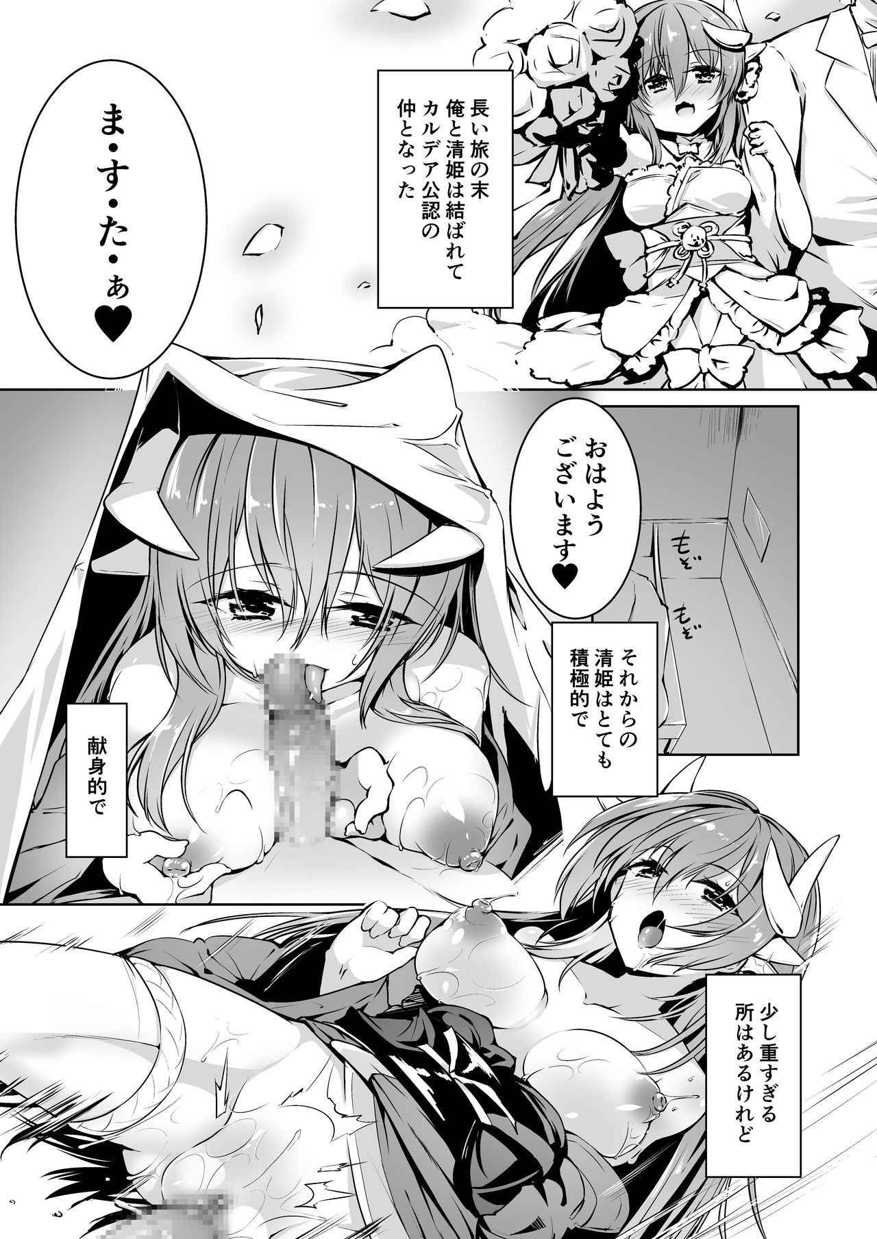 [-Sanbyaku Rokujuu do- (Shirasagi Rokuwa)] Kiyohime Lovers vol. 02 (Fate/Grand Order) [Digital]