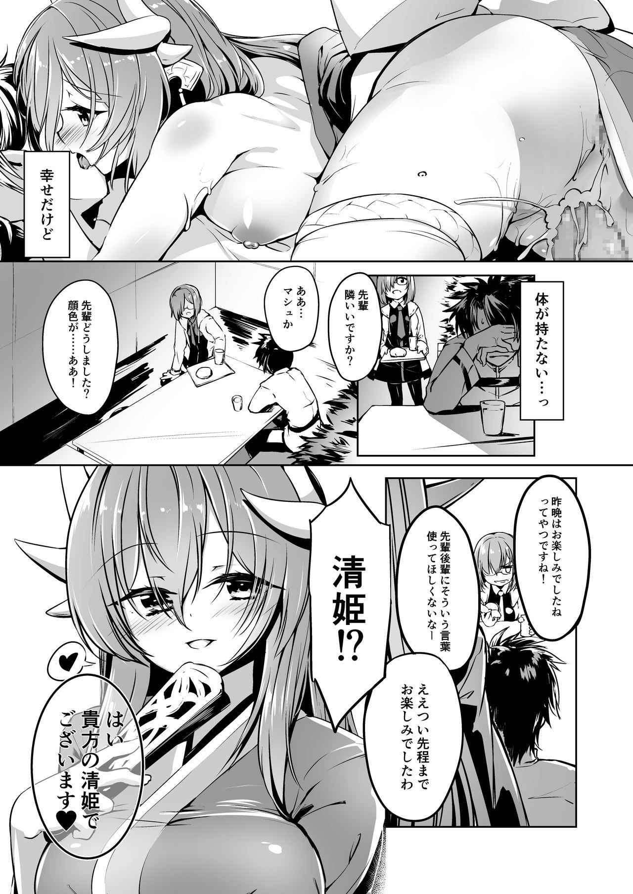 [-Sanbyaku Rokujuu do- (Shirasagi Rokuwa)] Kiyohime Lovers vol. 02 (Fate/Grand Order) [Digital]