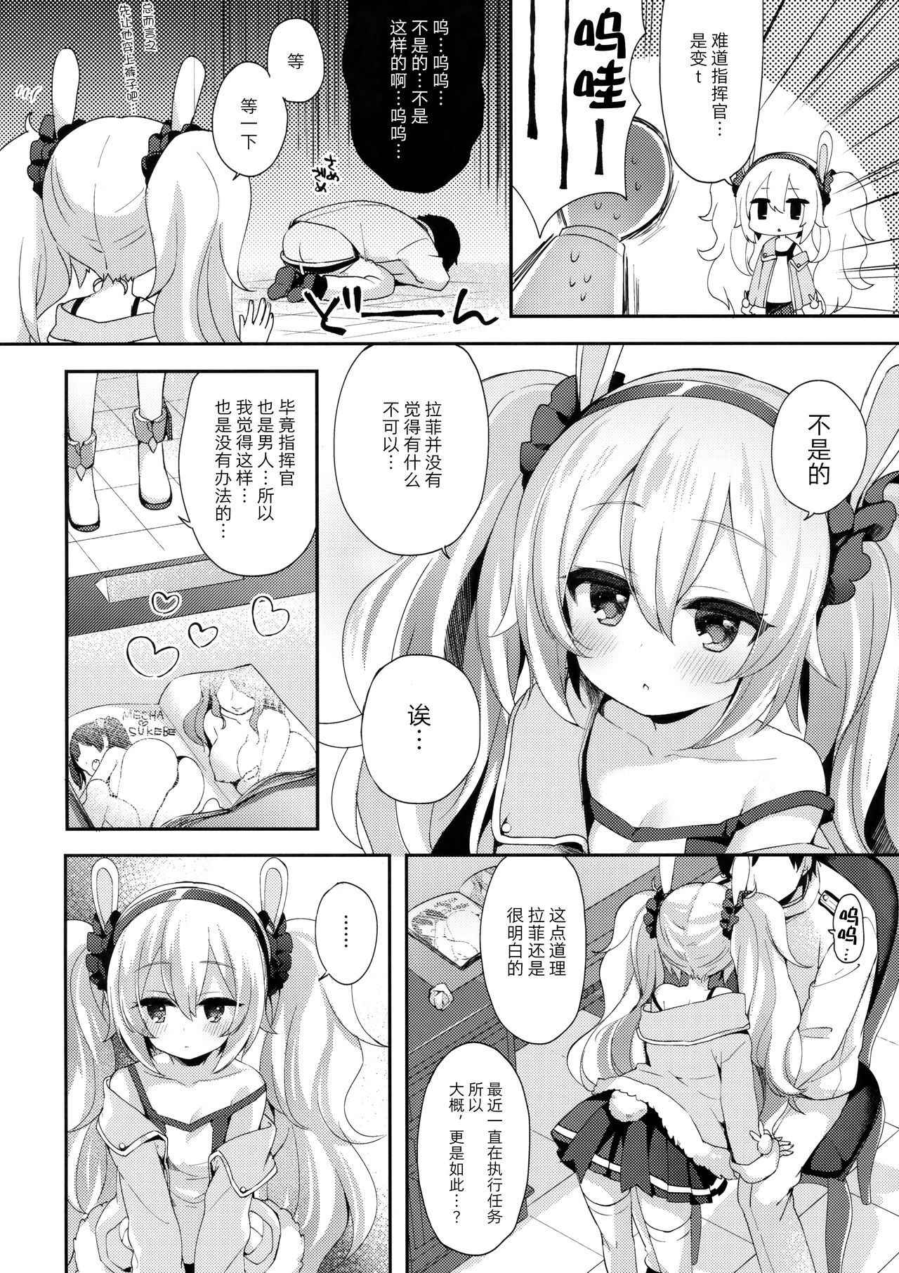 (C93) [Touyoko Surfrider (Fummy)] Shikikan, Laffey to… suru? (Azur Lane) [Chinese] [绅士仓库汉化]