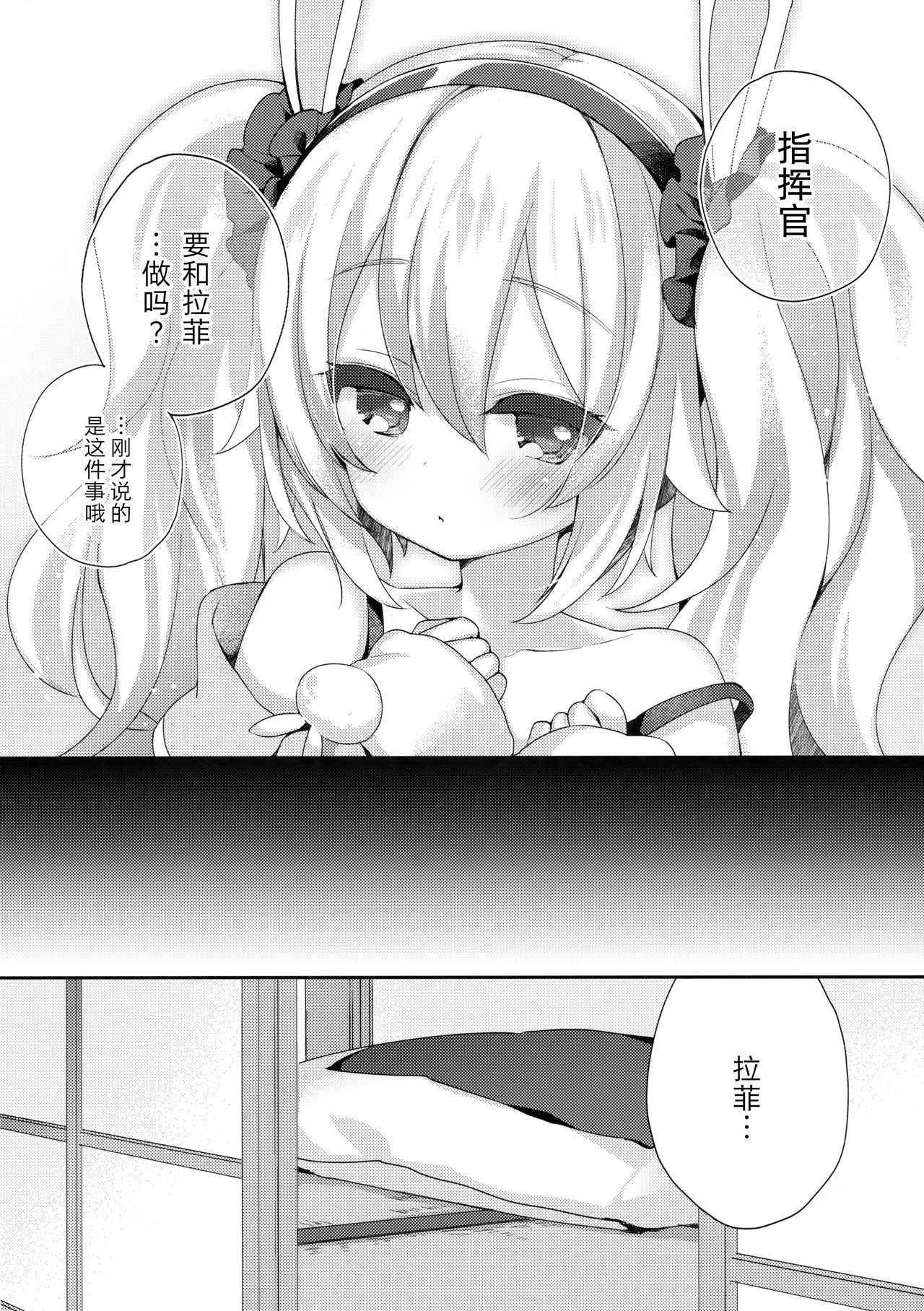 (C93) [Touyoko Surfrider (Fummy)] Shikikan, Laffey to… suru? (Azur Lane) [Chinese] [绅士仓库汉化]